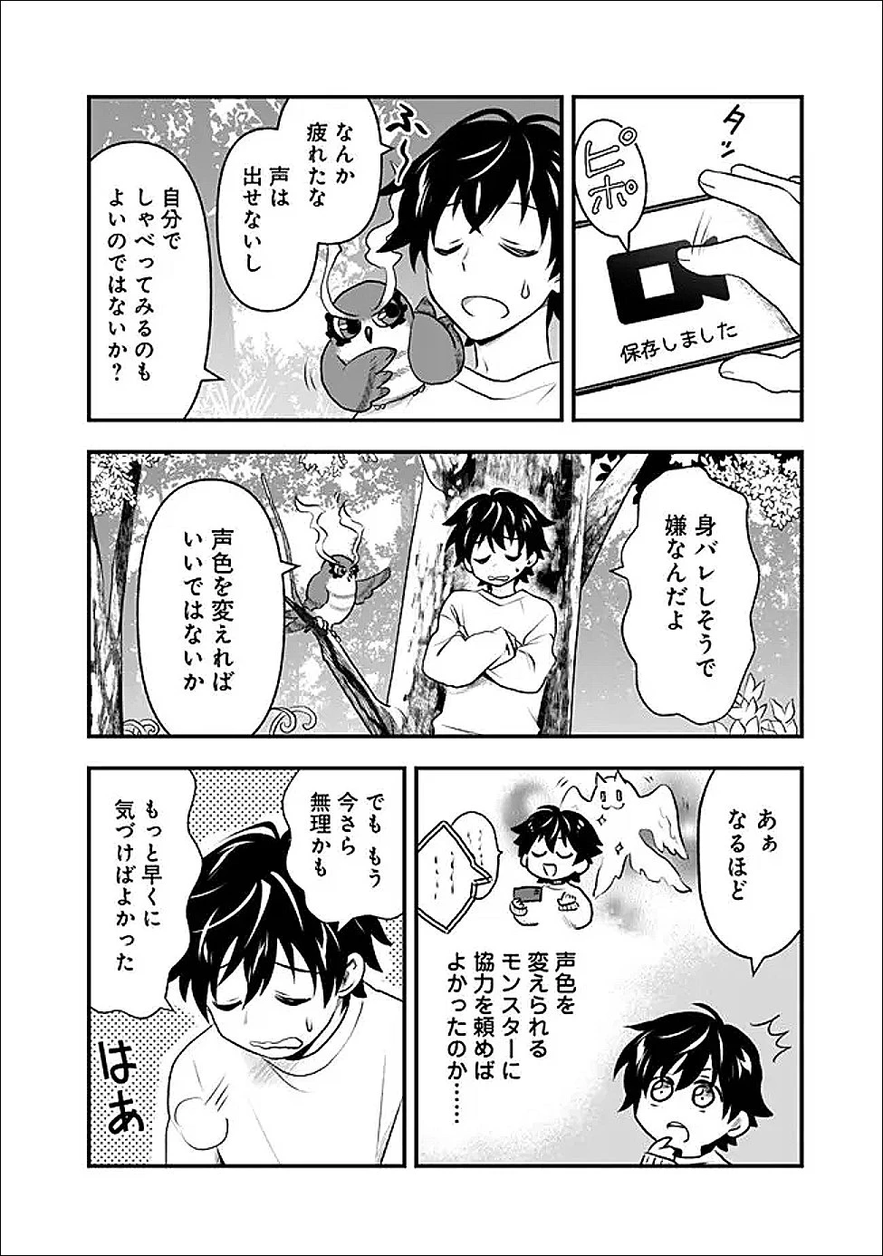 バズった?最強種だらけのクリア不可能ダンジョンを配信? 自宅なんだけど? 第4話 - 16