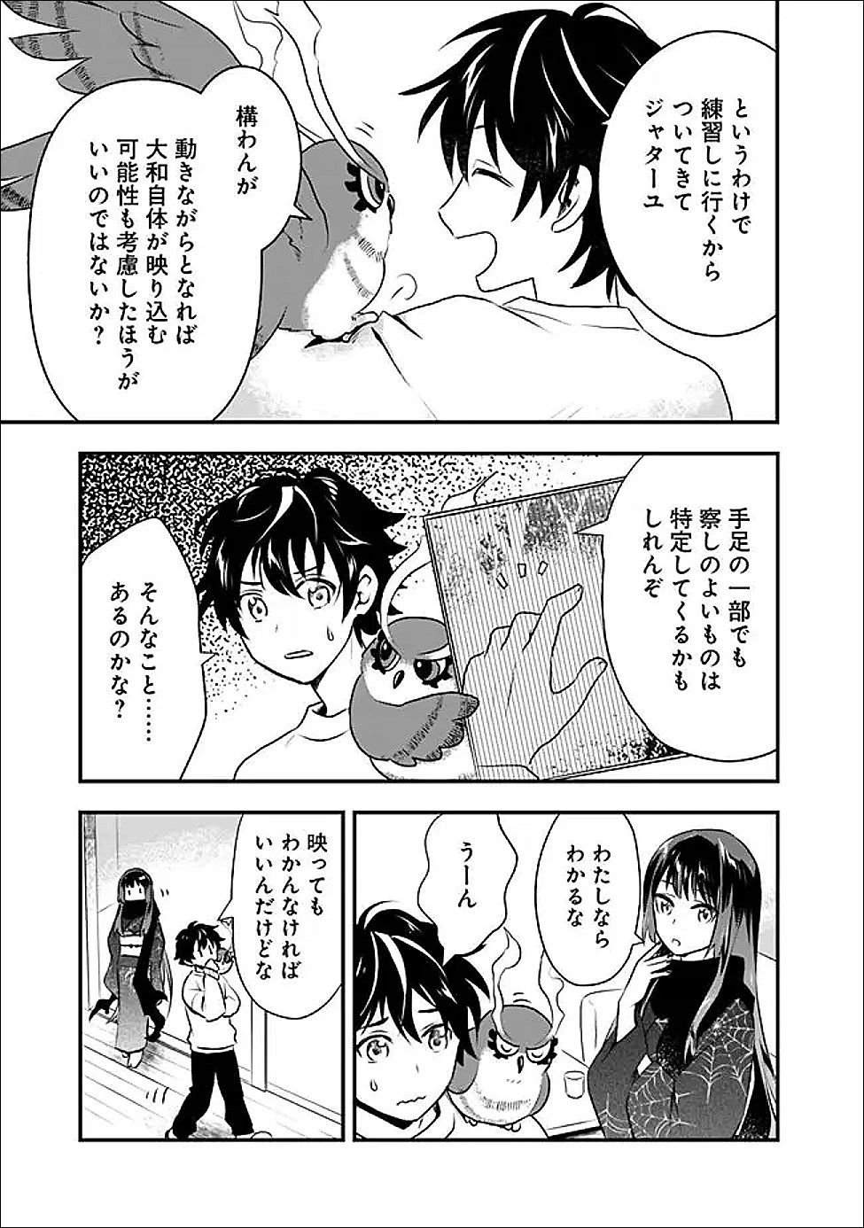 バズった?最強種だらけのクリア不可能ダンジョンを配信? 自宅なんだけど? 第3話 - 5