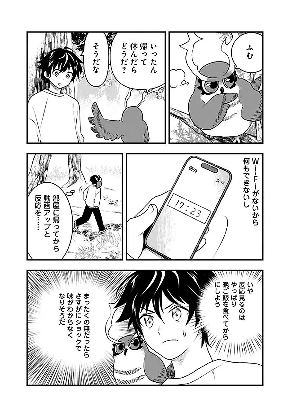 バズった?最強種だらけのクリア不可能ダンジョンを配信? 自宅なんだけど? 第4話 - 17