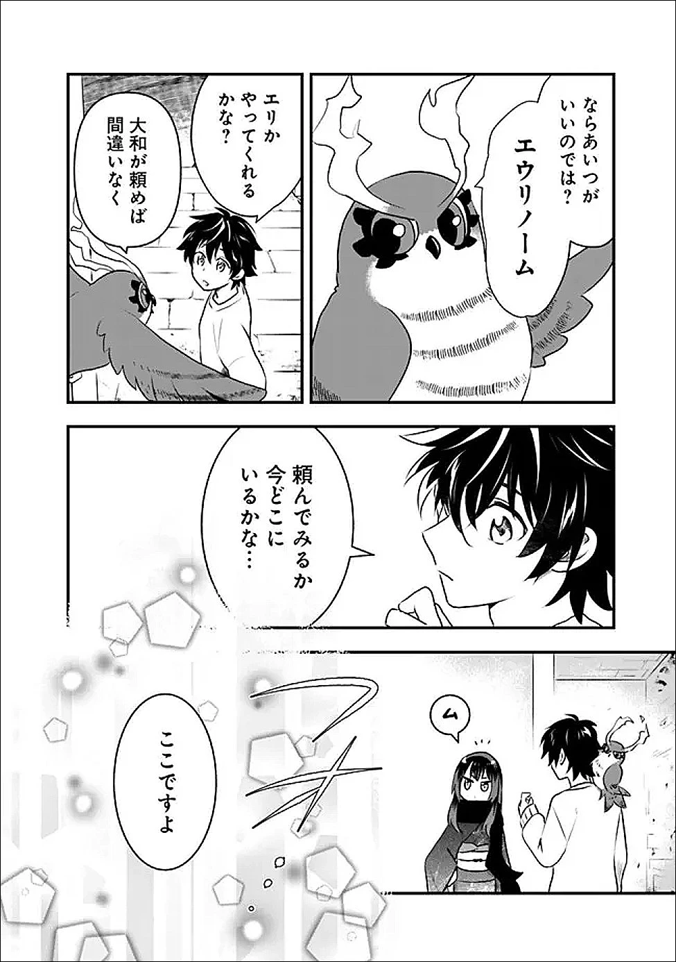 バズった?最強種だらけのクリア不可能ダンジョンを配信? 自宅なんだけど? 第3話 - 6