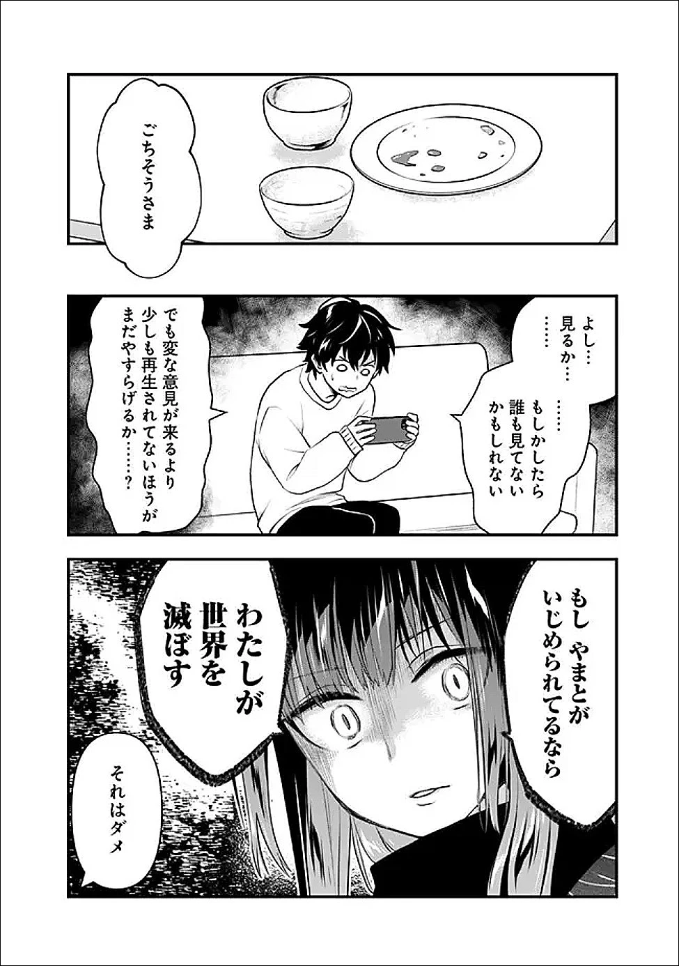 バズった?最強種だらけのクリア不可能ダンジョンを配信? 自宅なんだけど? 第4話 - 18
