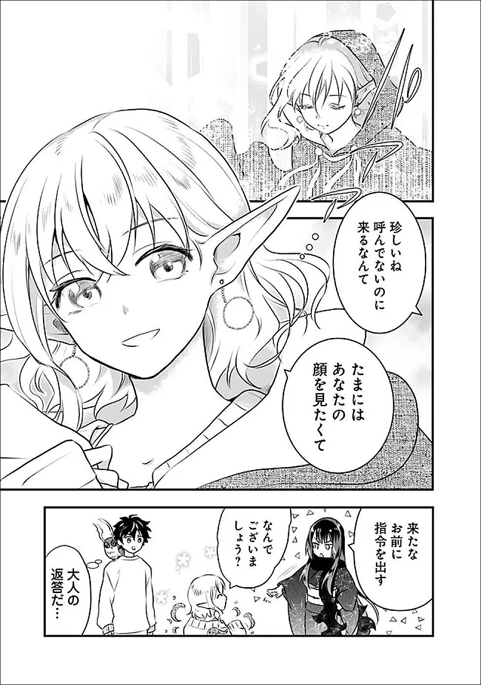 バズった?最強種だらけのクリア不可能ダンジョンを配信? 自宅なんだけど? 第3話 - 7