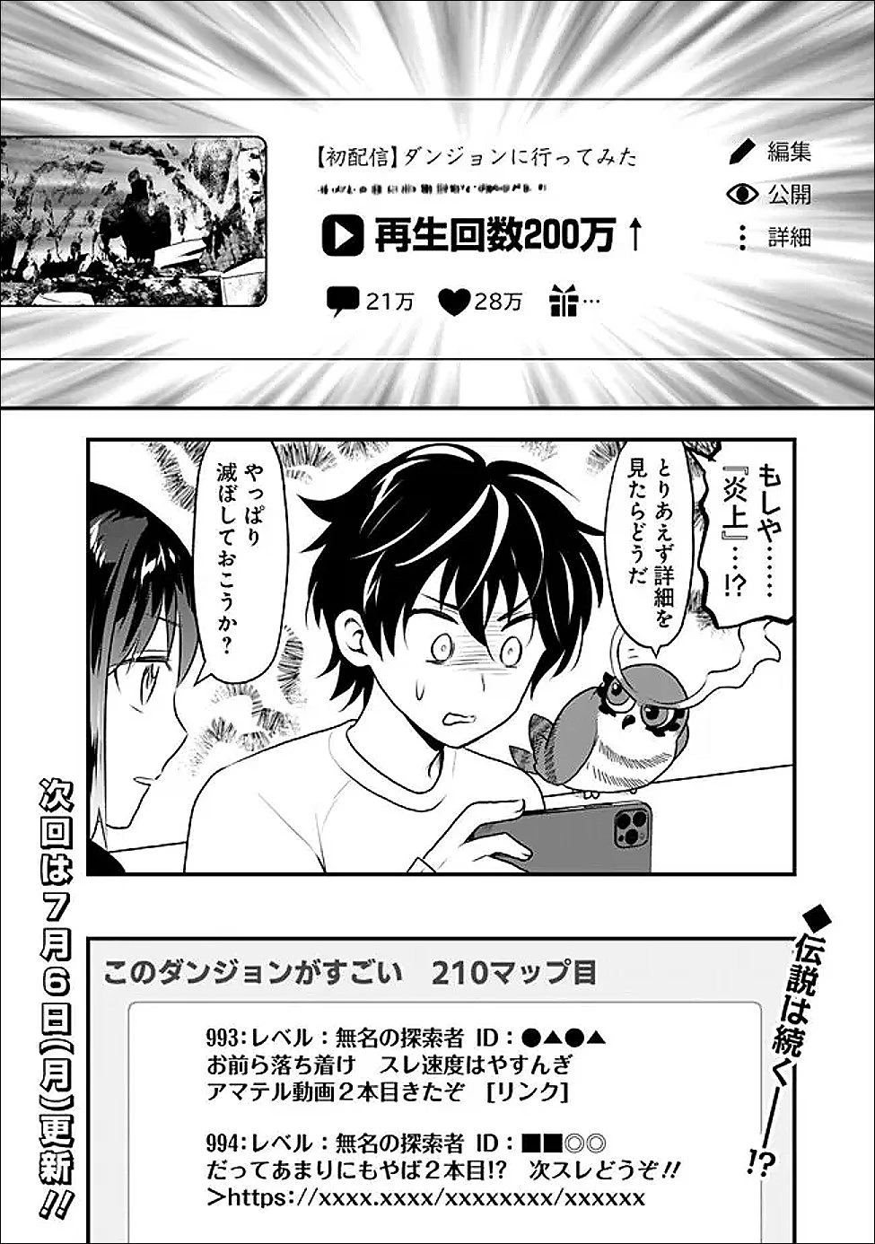 バズった?最強種だらけのクリア不可能ダンジョンを配信? 自宅なんだけど? 第4話 - 20
