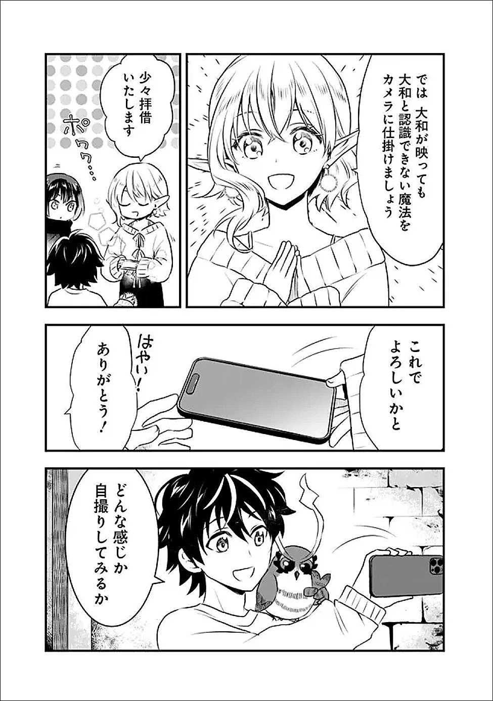 バズった?最強種だらけのクリア不可能ダンジョンを配信? 自宅なんだけど? 第3話 - 9