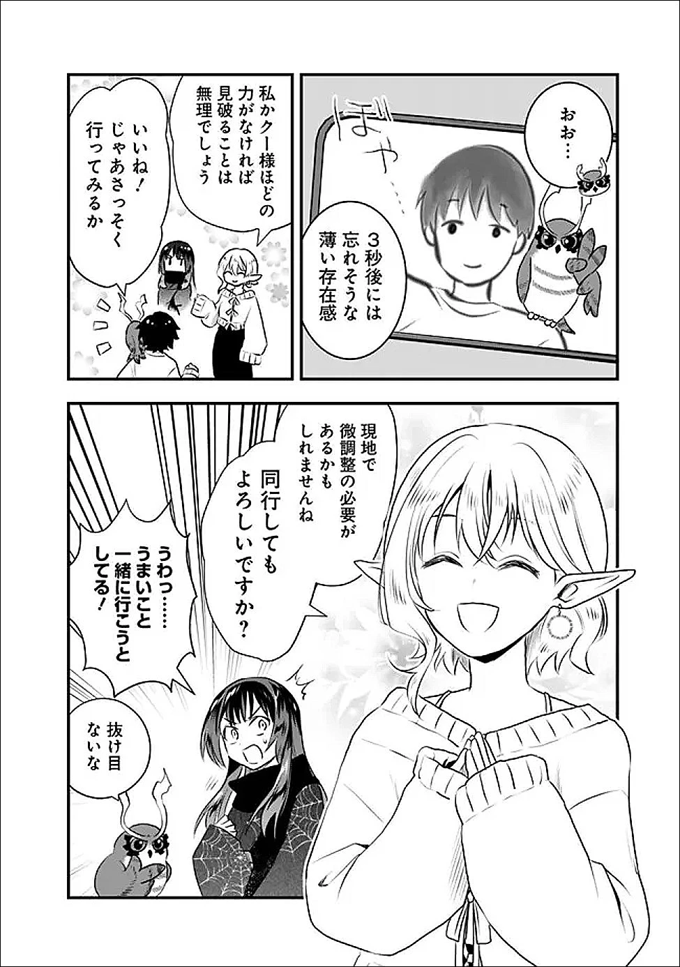バズった?最強種だらけのクリア不可能ダンジョンを配信? 自宅なんだけど? 第3話 - 10