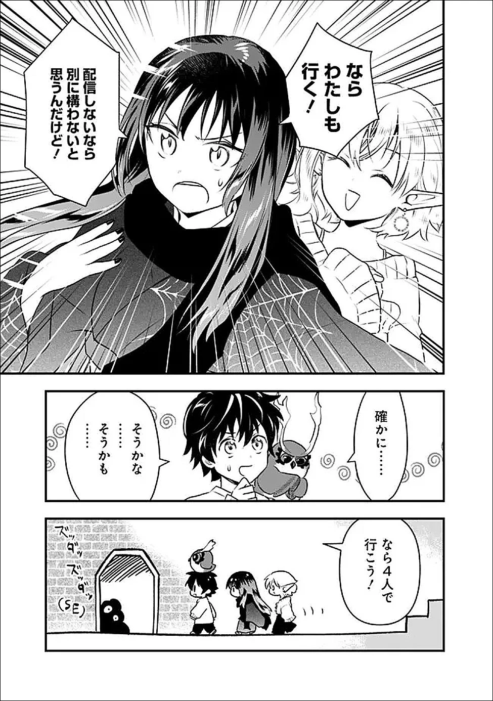 バズった?最強種だらけのクリア不可能ダンジョンを配信? 自宅なんだけど? 第3話 - 11