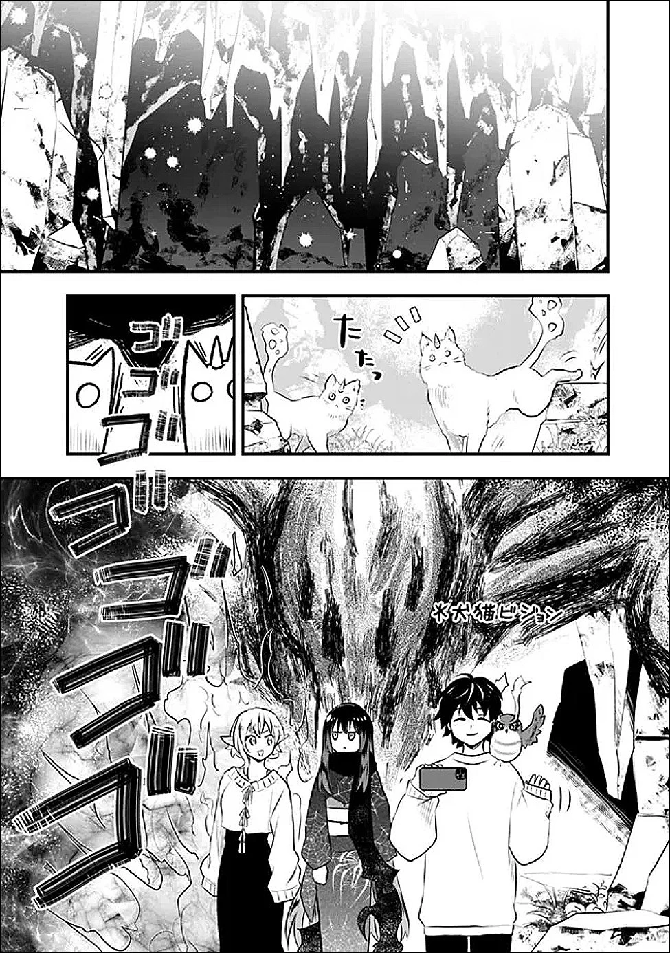 バズった?最強種だらけのクリア不可能ダンジョンを配信? 自宅なんだけど? 第3話 - 12