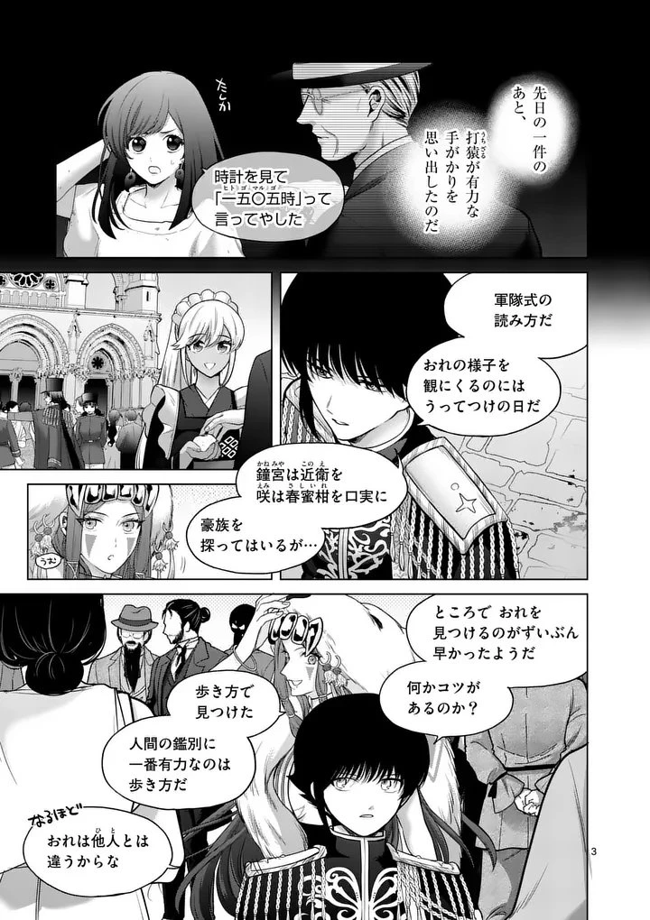 かくて謀反の冬は去り 第12話 - 3