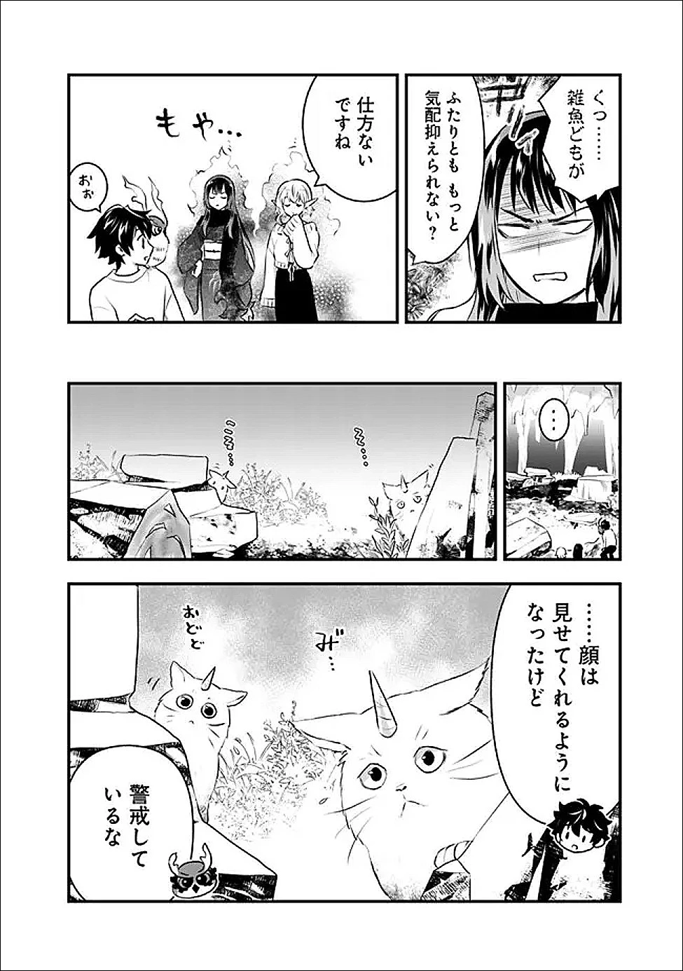 バズった?最強種だらけのクリア不可能ダンジョンを配信? 自宅なんだけど? 第3話 - 14
