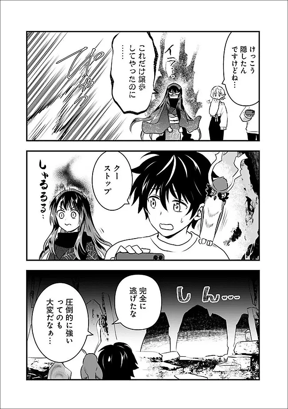 バズった?最強種だらけのクリア不可能ダンジョンを配信? 自宅なんだけど? 第3話 - 15