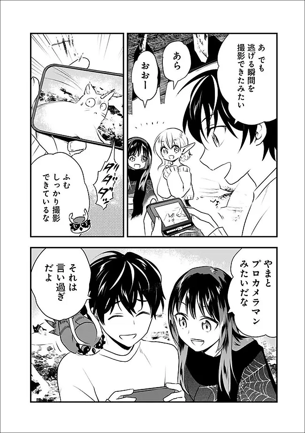 バズった?最強種だらけのクリア不可能ダンジョンを配信? 自宅なんだけど? 第3話 - 16