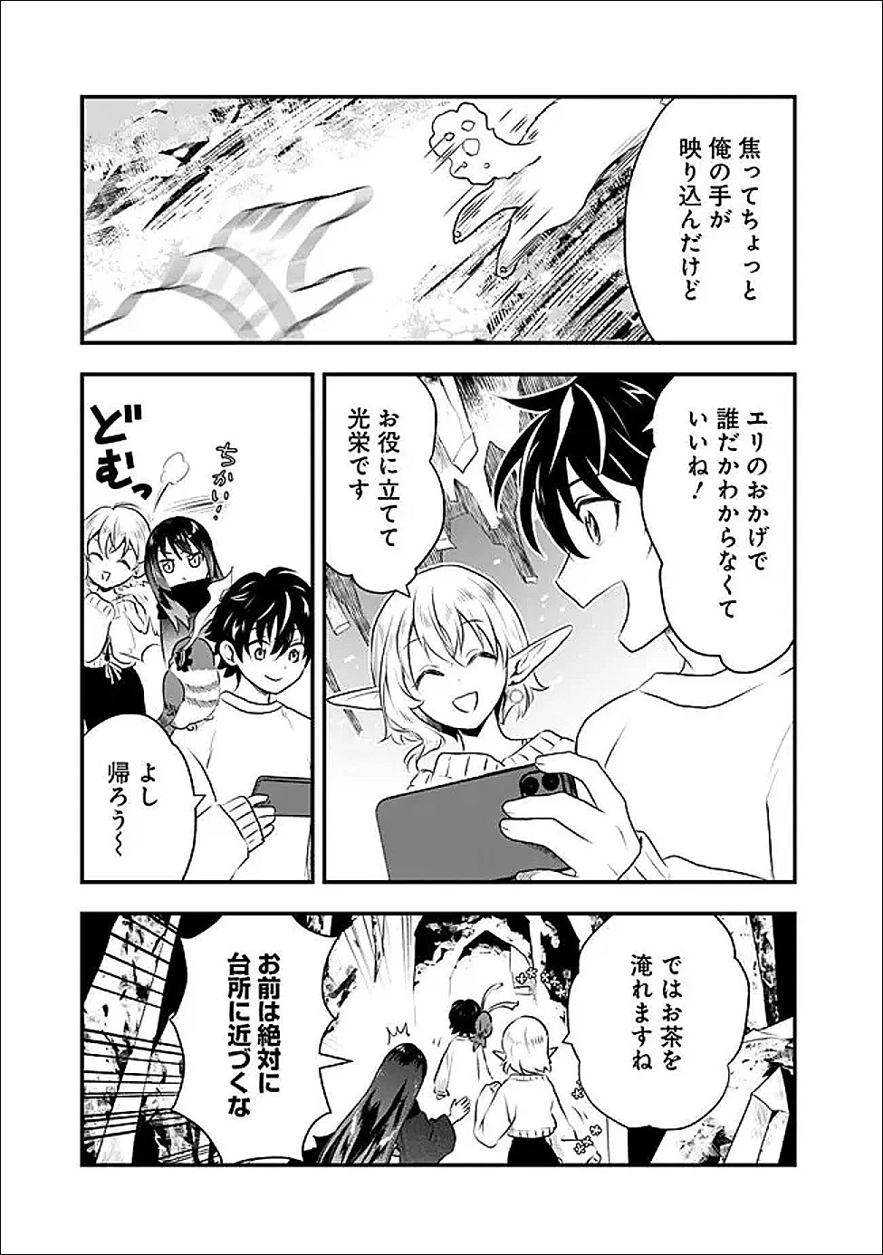 バズった?最強種だらけのクリア不可能ダンジョンを配信? 自宅なんだけど? 第3話 - 17