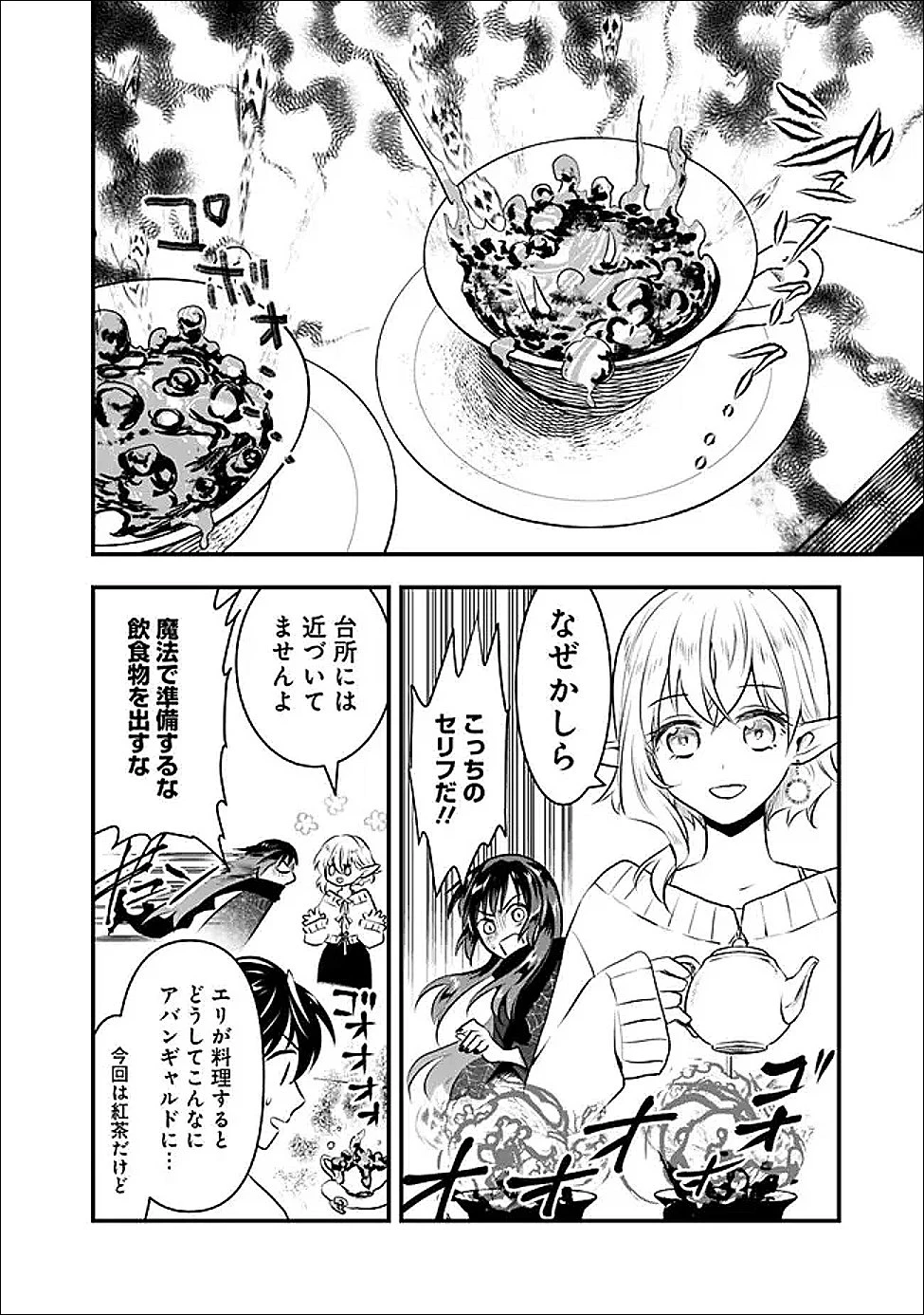 バズった?最強種だらけのクリア不可能ダンジョンを配信? 自宅なんだけど? 第3話 - 18