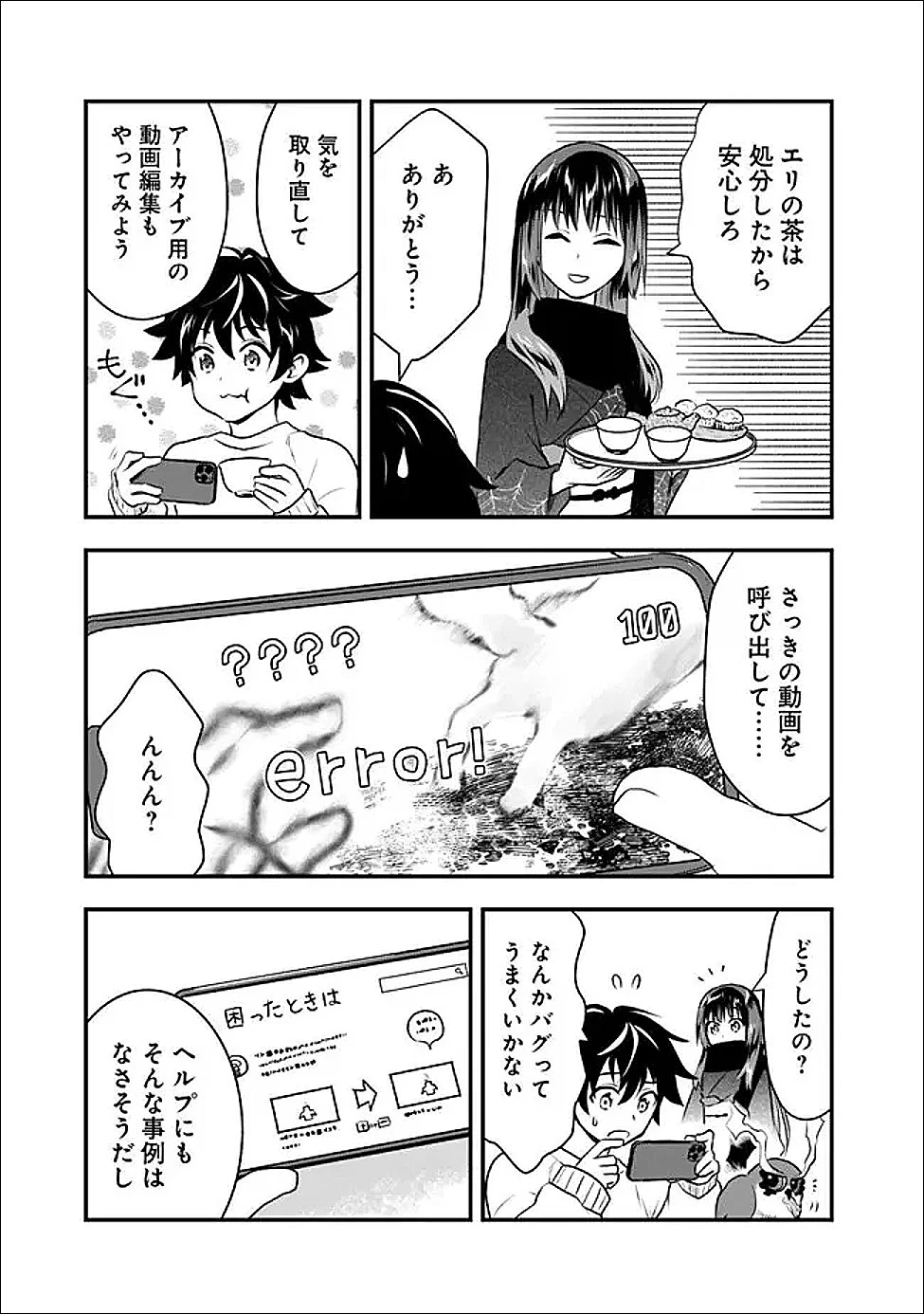 バズった?最強種だらけのクリア不可能ダンジョンを配信? 自宅なんだけど? 第3話 - 19
