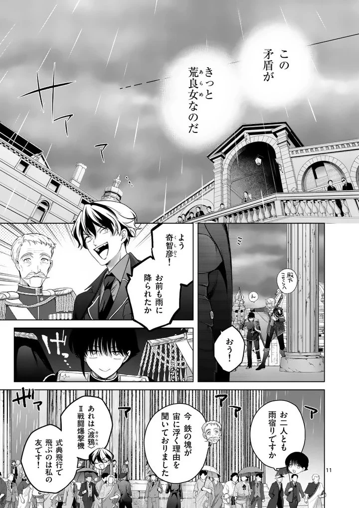 かくて謀反の冬は去り 第12話 - 11