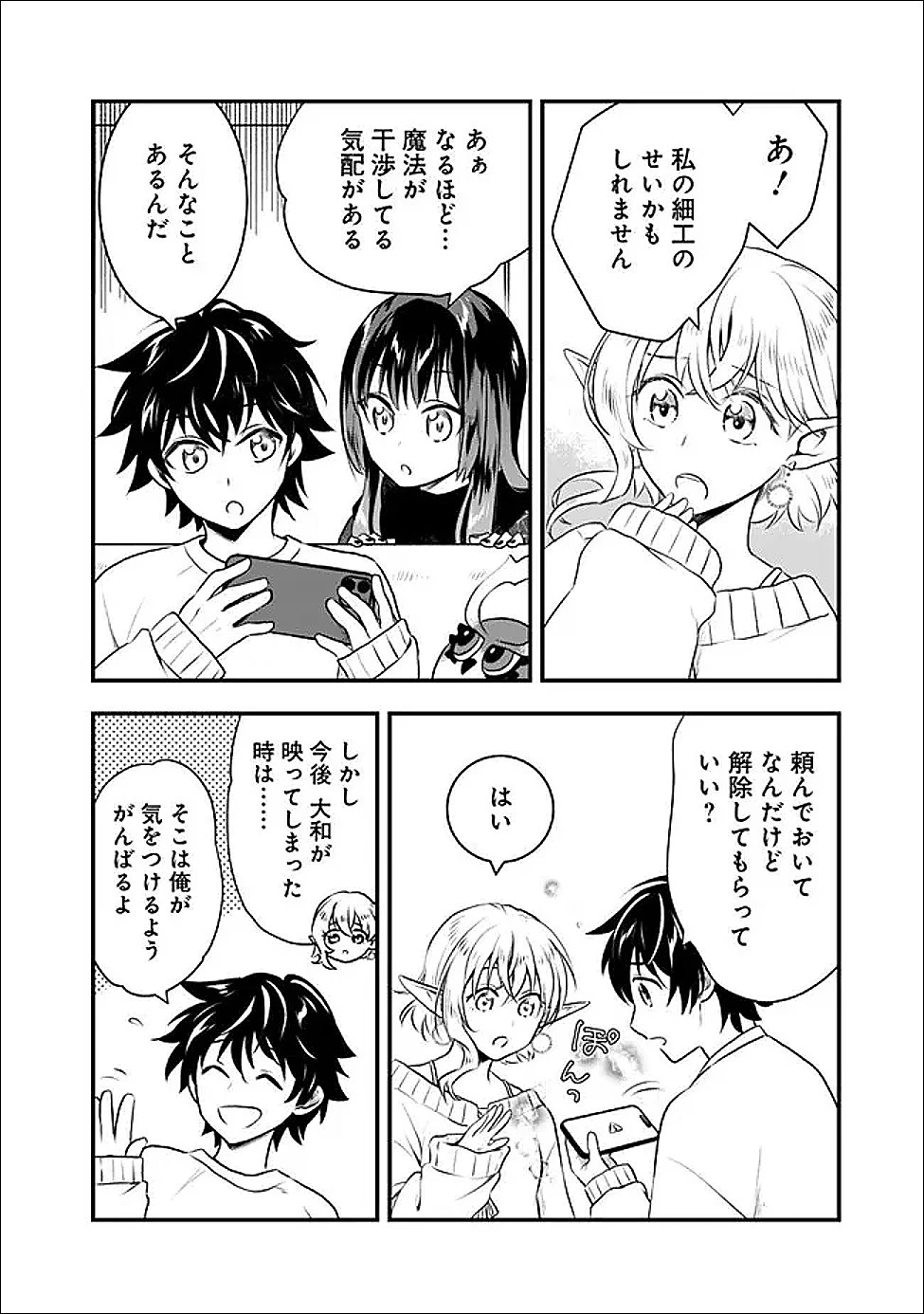バズった?最強種だらけのクリア不可能ダンジョンを配信? 自宅なんだけど? 第3話 - 20