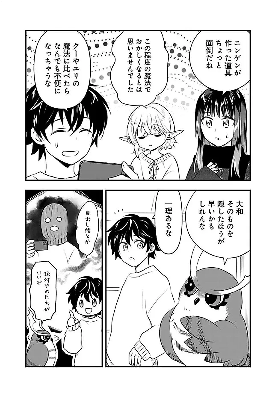 バズった?最強種だらけのクリア不可能ダンジョンを配信? 自宅なんだけど? 第3話 - 21