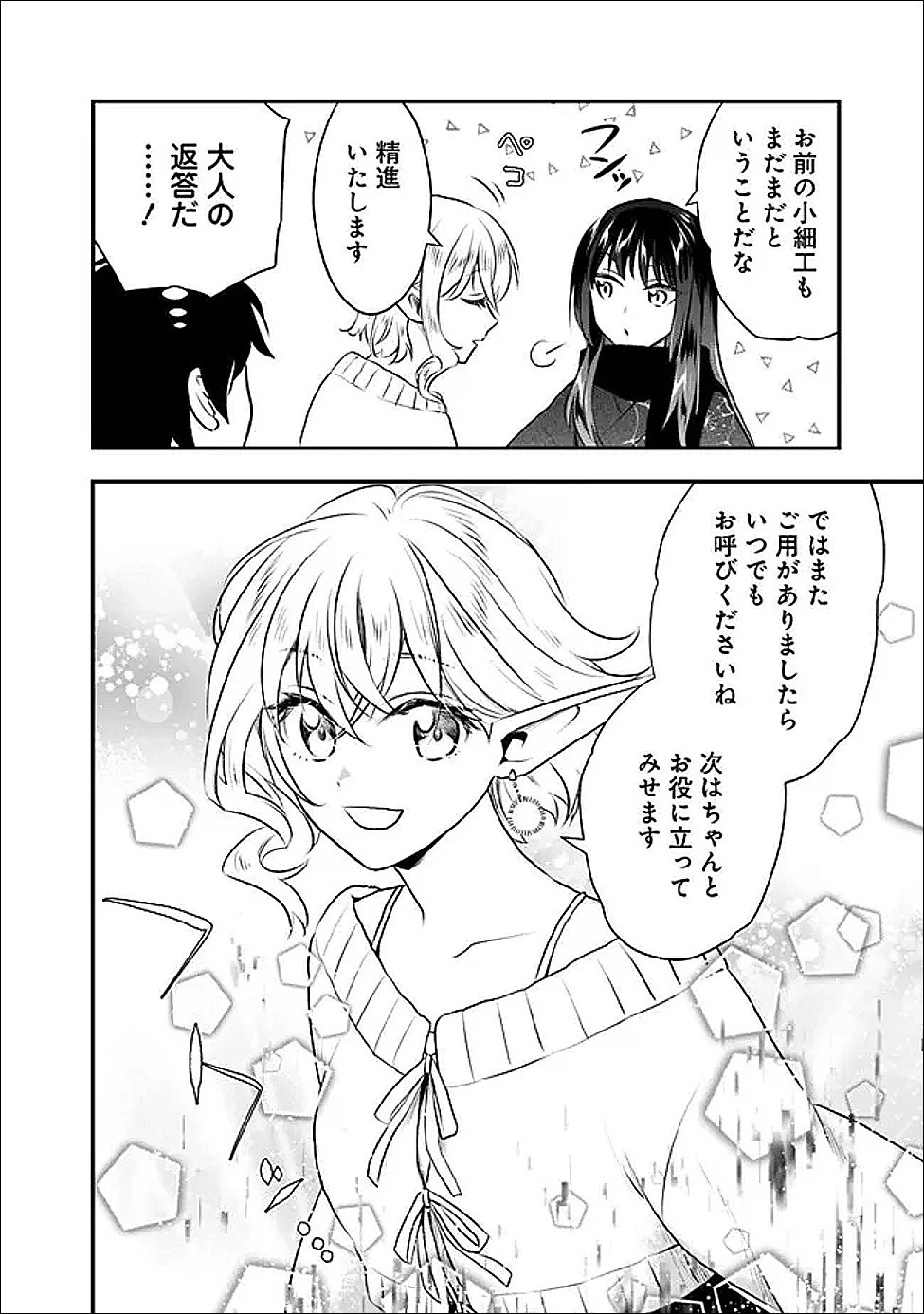 バズった?最強種だらけのクリア不可能ダンジョンを配信? 自宅なんだけど? 第3話 - 22