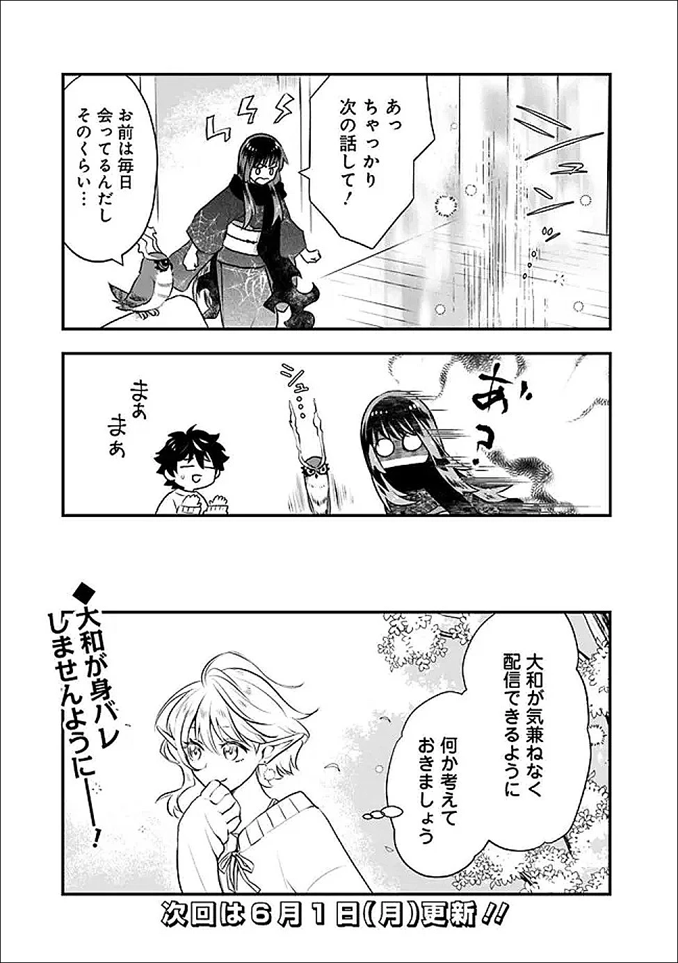 バズった?最強種だらけのクリア不可能ダンジョンを配信? 自宅なんだけど? 第3話 - 23
