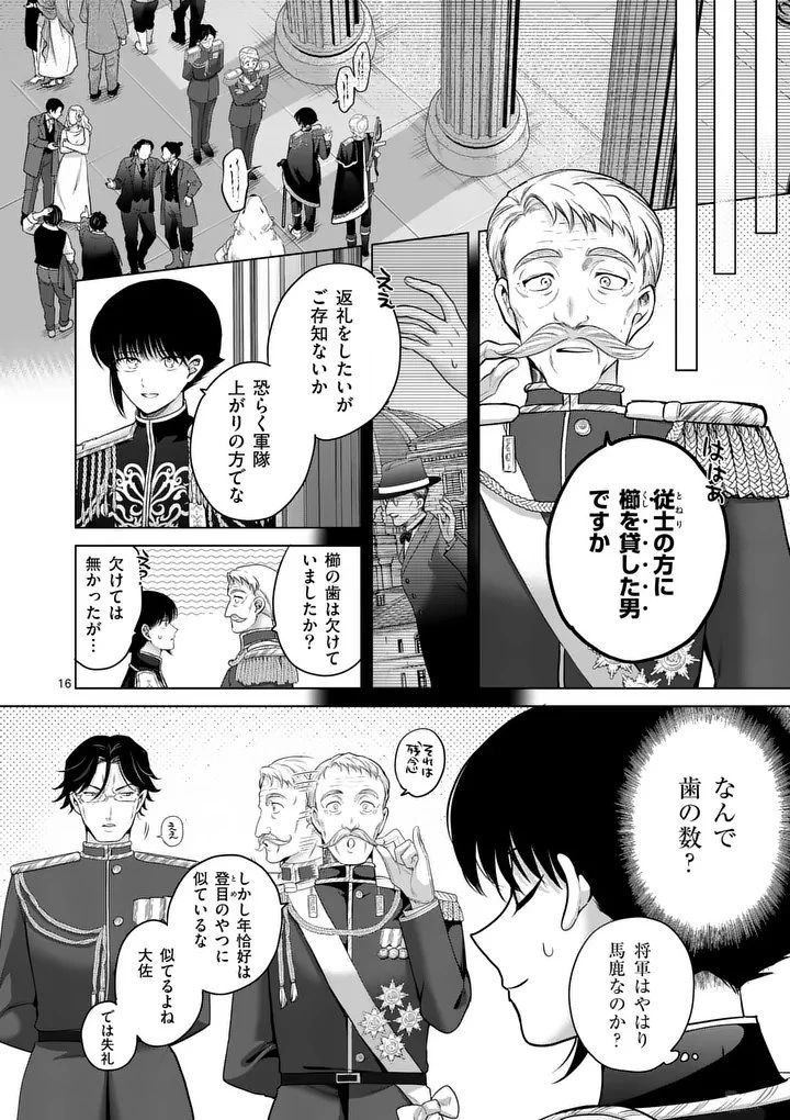 かくて謀反の冬は去り 第12話 - 16