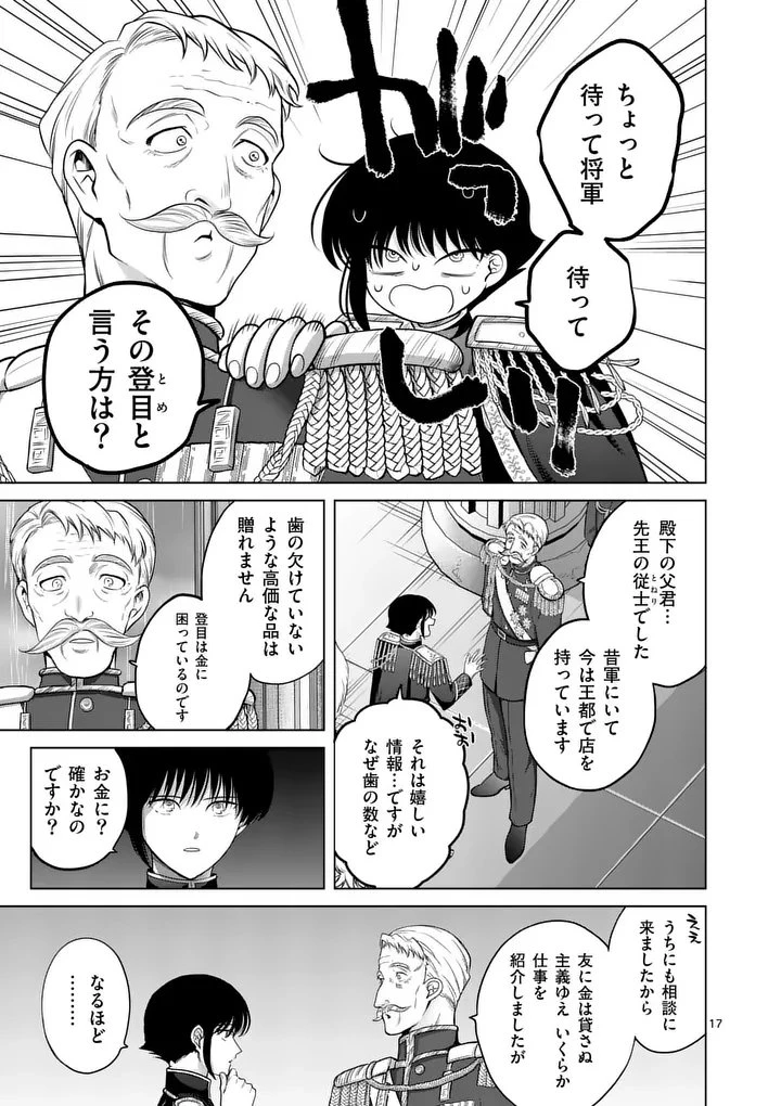 かくて謀反の冬は去り 第12話 - 17