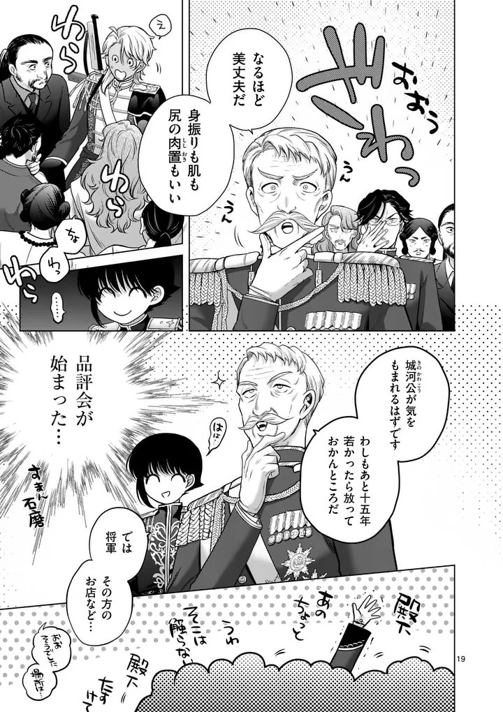 かくて謀反の冬は去り 第12話 - 19