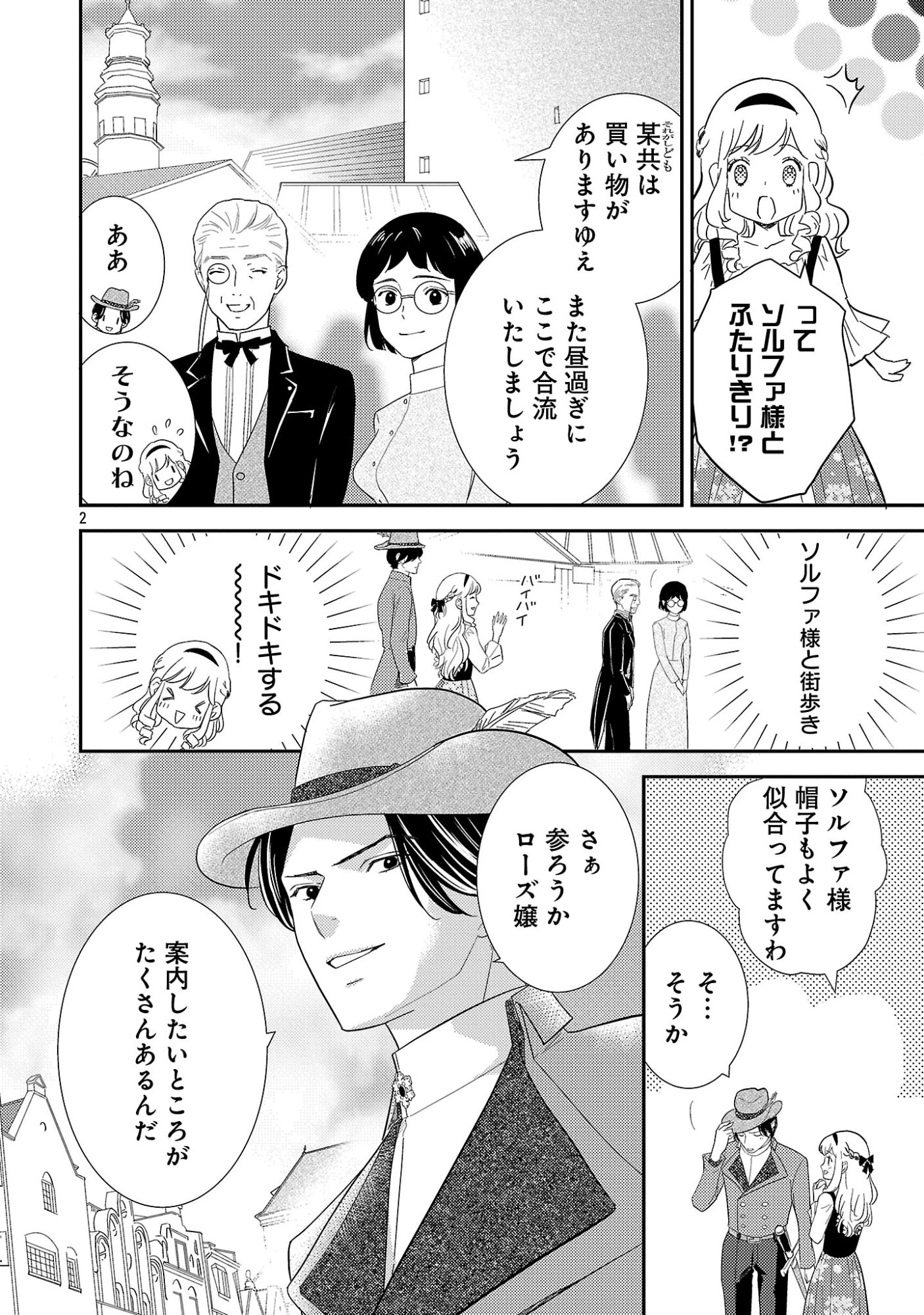 その伯爵令嬢、“替え玉”につき 替え玉のわたし(妹)が侯爵に溺愛されるなんてあり得ません 第7話 - 4