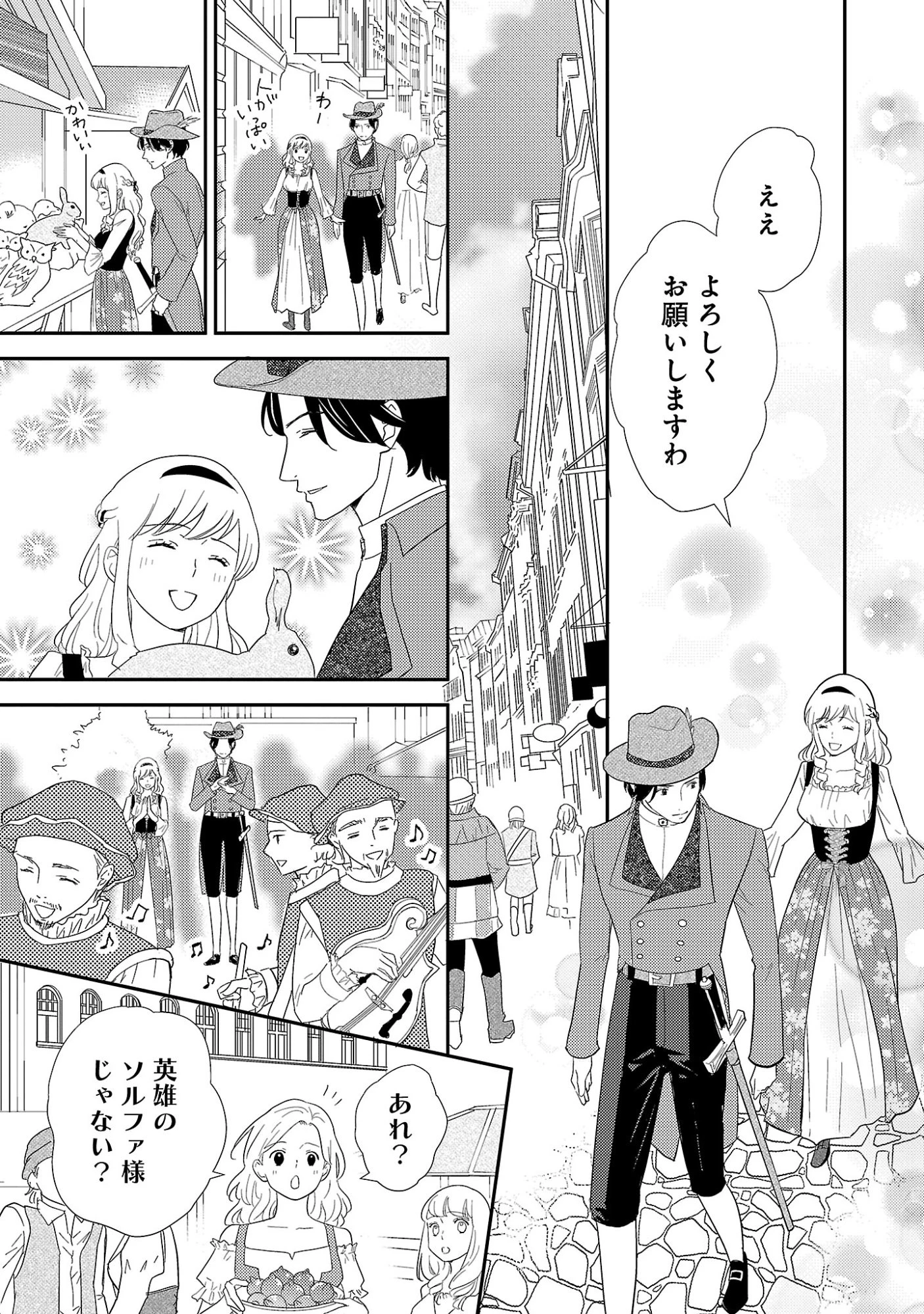 その伯爵令嬢、“替え玉”につき 替え玉のわたし(妹)が侯爵に溺愛されるなんてあり得ません 第7話 - 5