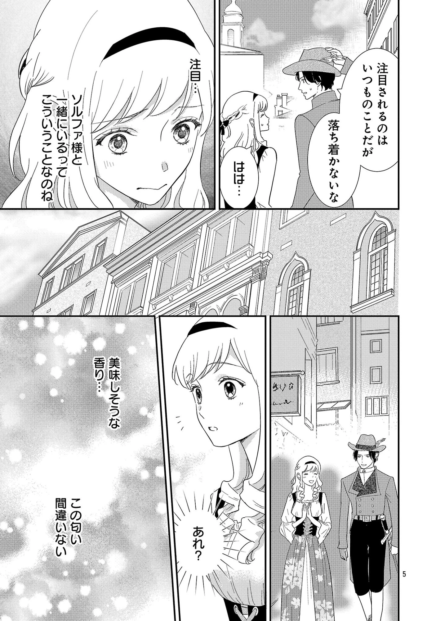 その伯爵令嬢、“替え玉”につき 替え玉のわたし(妹)が侯爵に溺愛されるなんてあり得ません 第7話 - 7