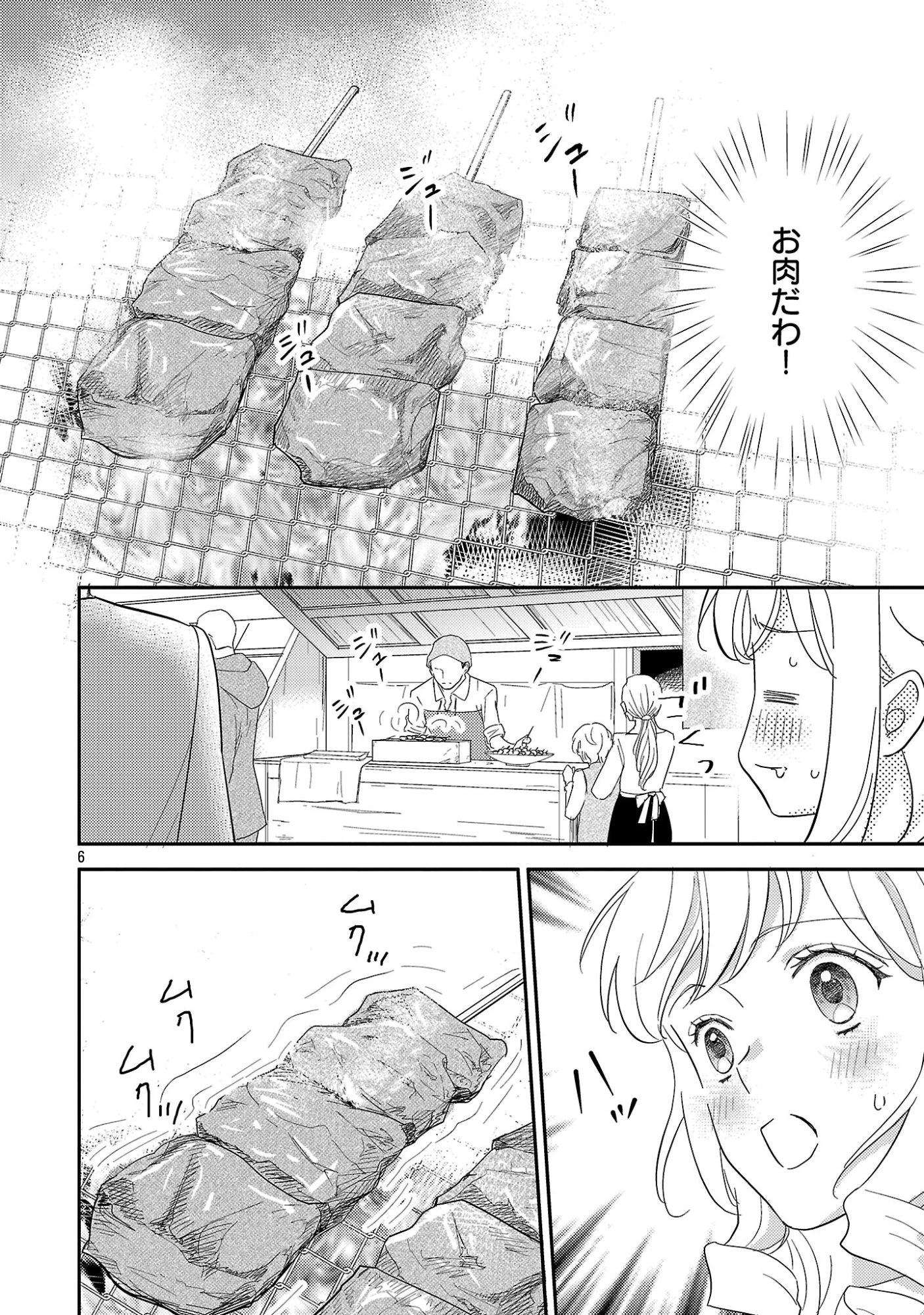 その伯爵令嬢、“替え玉”につき 替え玉のわたし(妹)が侯爵に溺愛されるなんてあり得ません 第7話 - 8