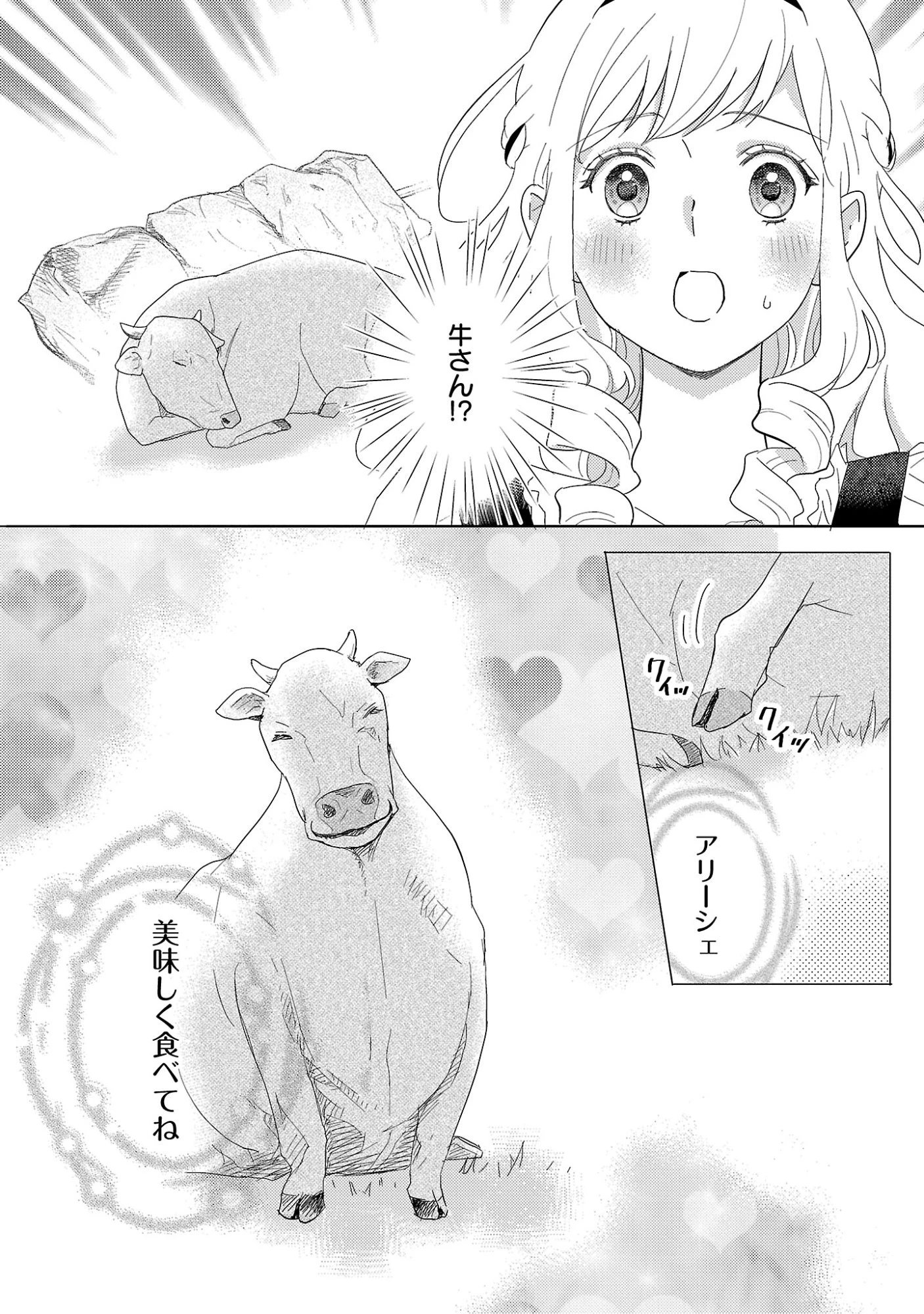 その伯爵令嬢、“替え玉”につき 替え玉のわたし(妹)が侯爵に溺愛されるなんてあり得ません 第7話 - 9