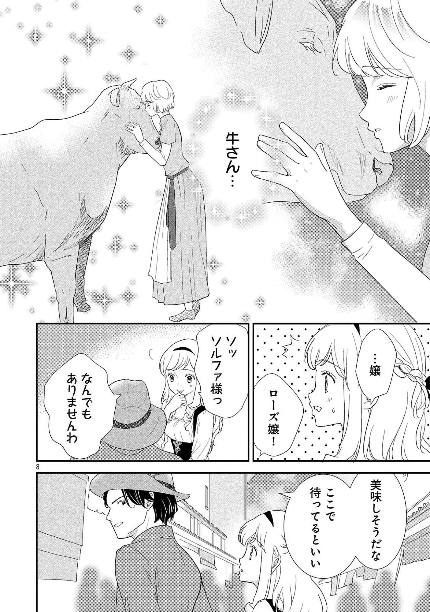 その伯爵令嬢、“替え玉”につき 替え玉のわたし(妹)が侯爵に溺愛されるなんてあり得ません 第7話 - 10