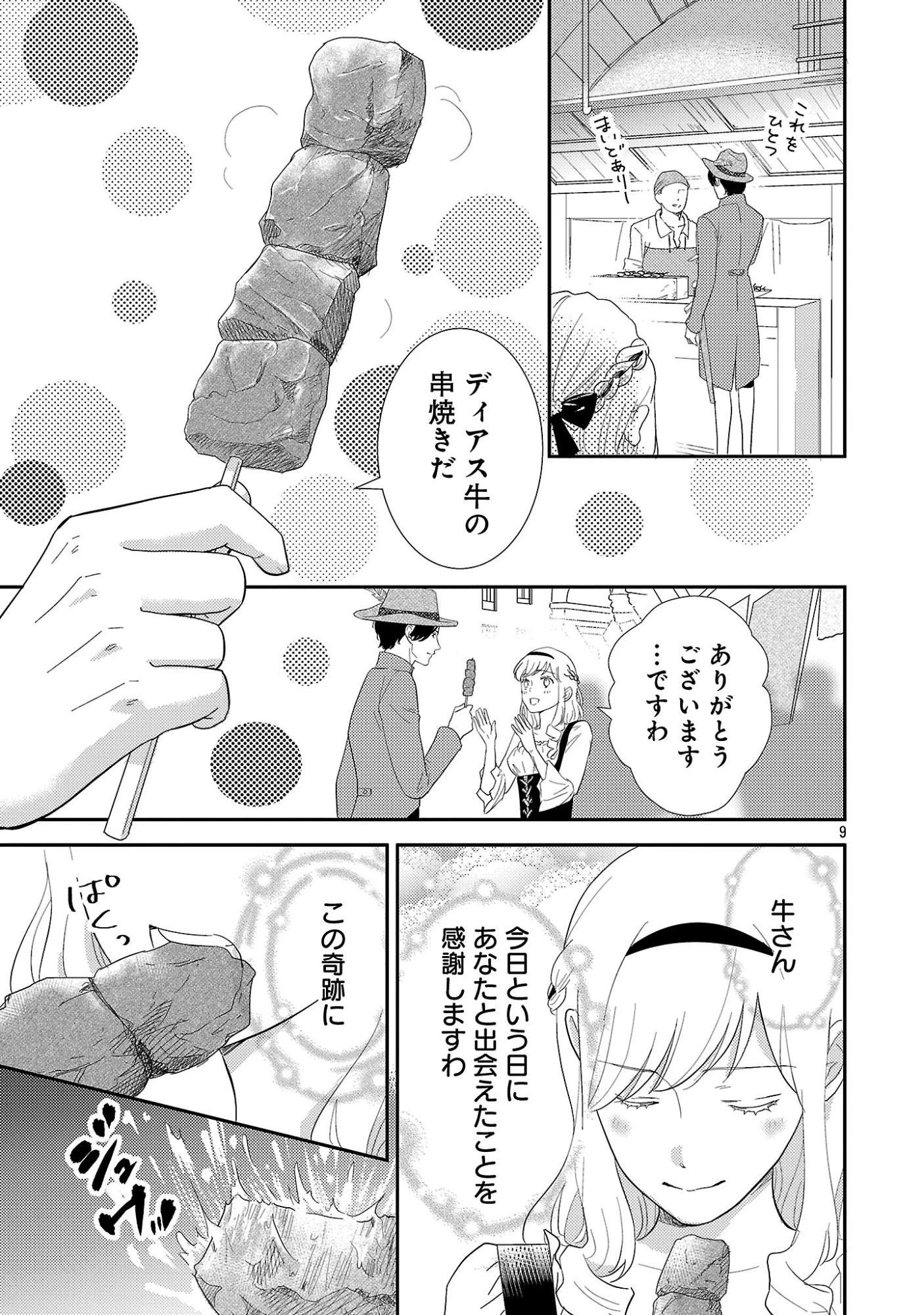 その伯爵令嬢、“替え玉”につき 替え玉のわたし(妹)が侯爵に溺愛されるなんてあり得ません 第7話 - 11