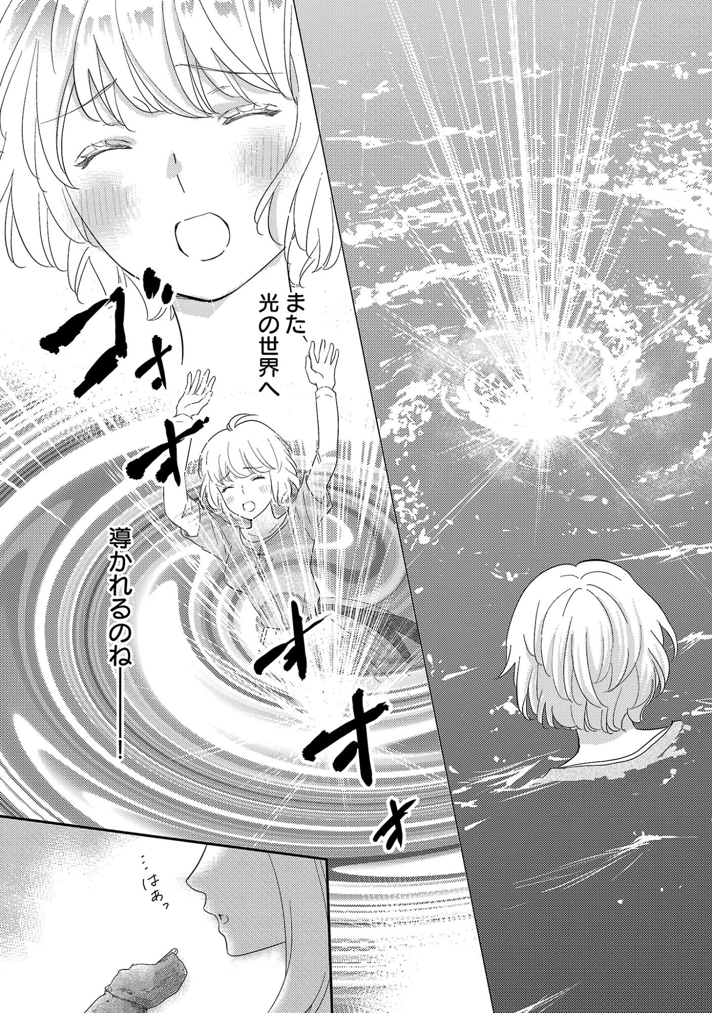 その伯爵令嬢、“替え玉”につき 替え玉のわたし(妹)が侯爵に溺愛されるなんてあり得ません 第7話 - 13