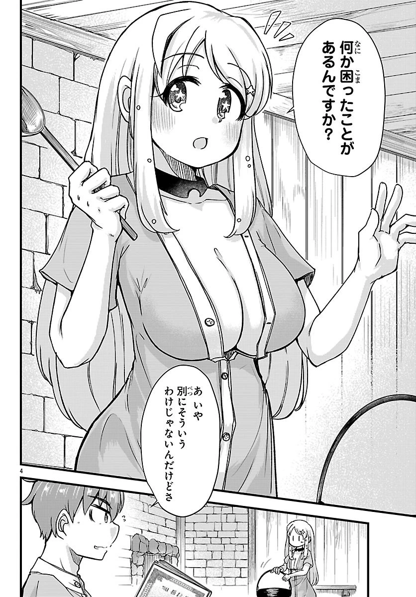 女神と結婚して異世界新婚生活 第7話 - 4