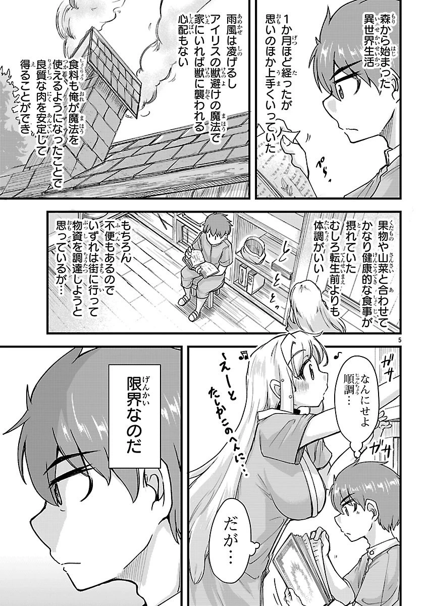 女神と結婚して異世界新婚生活 第7話 - 5
