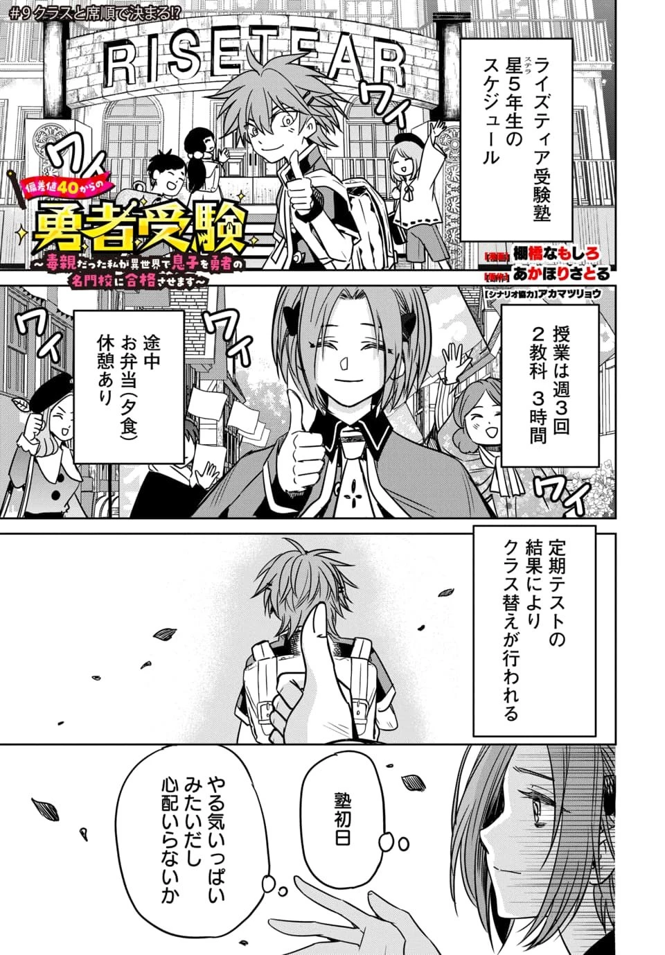 偏差値40からの【勇者受験】～毒親だった私が異世界で息子を勇者の名門校に合格させます～ 第9話 - 1