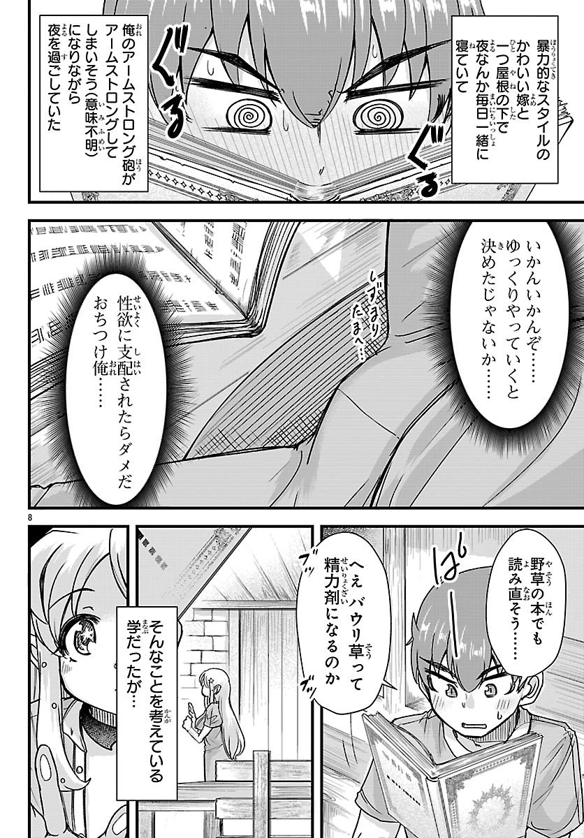 女神と結婚して異世界新婚生活 第7話 - 8