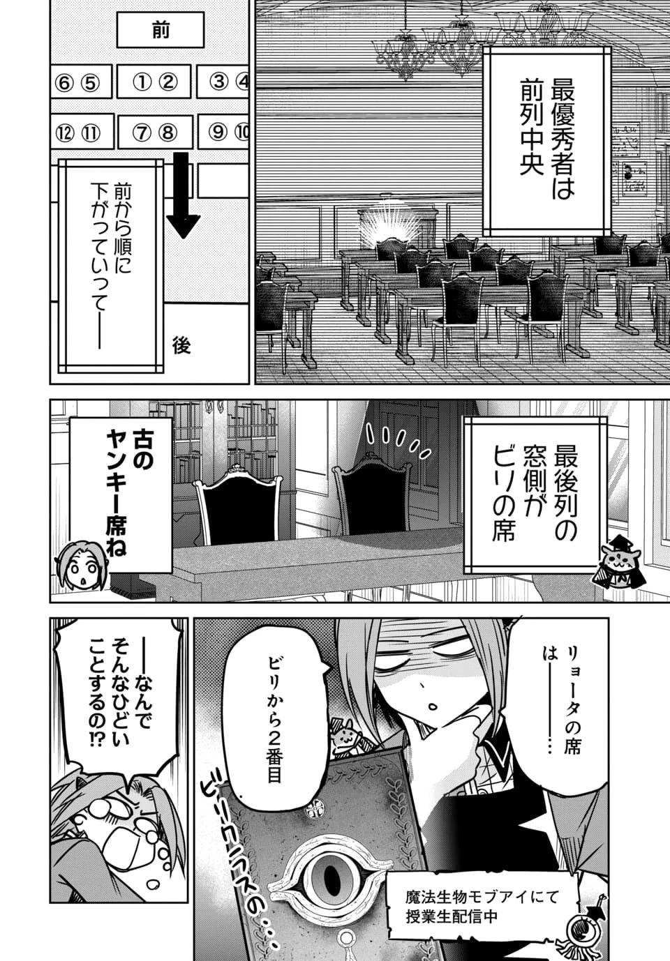 偏差値40からの【勇者受験】～毒親だった私が異世界で息子を勇者の名門校に合格させます～ 第9話 - 4