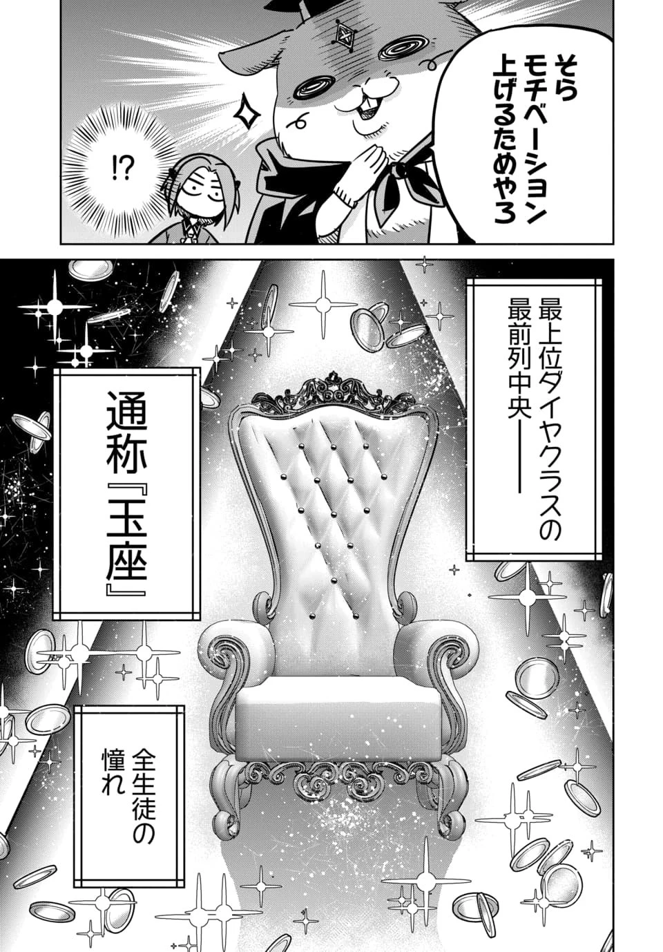 偏差値40からの【勇者受験】～毒親だった私が異世界で息子を勇者の名門校に合格させます～ 第9話 - 5