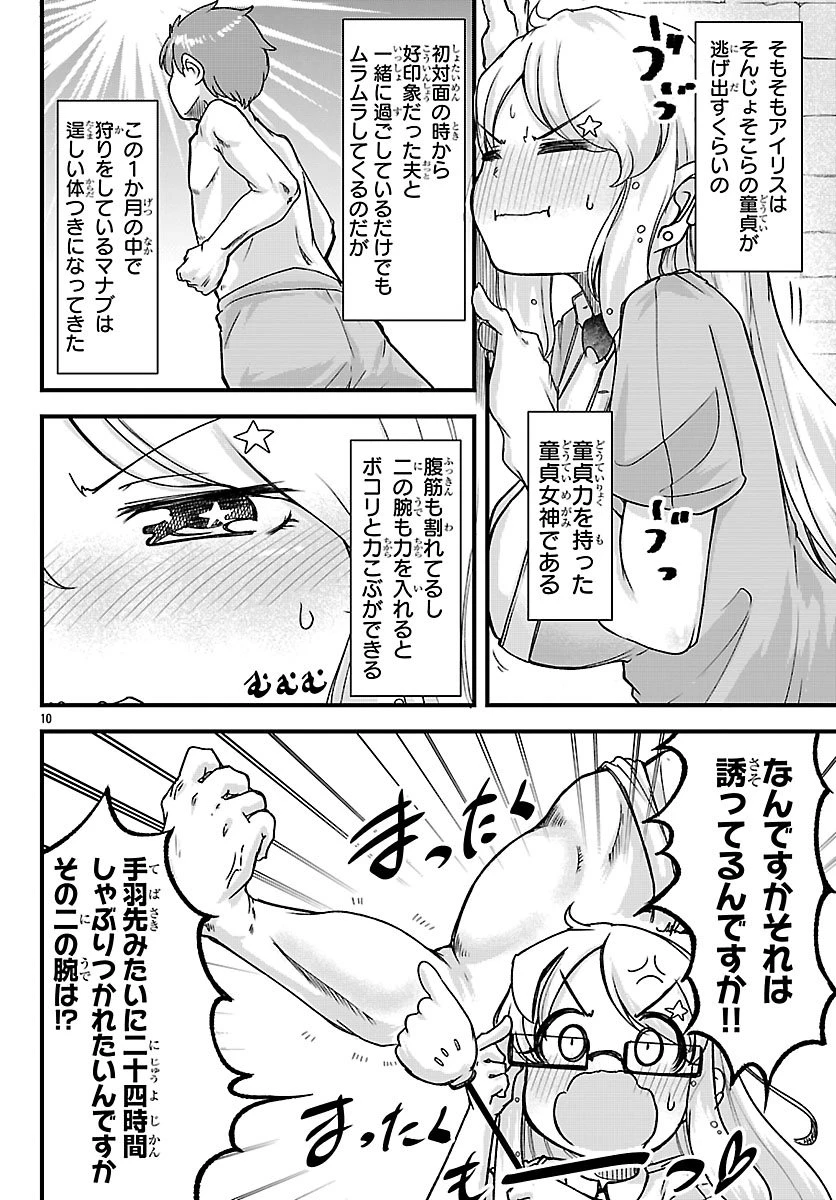 女神と結婚して異世界新婚生活 第7話 - 10