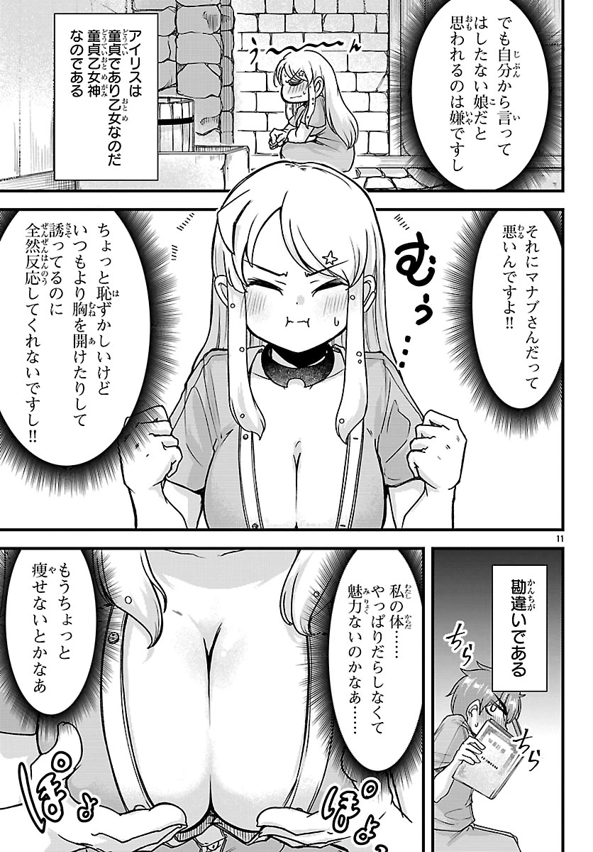 女神と結婚して異世界新婚生活 第7話 - 11