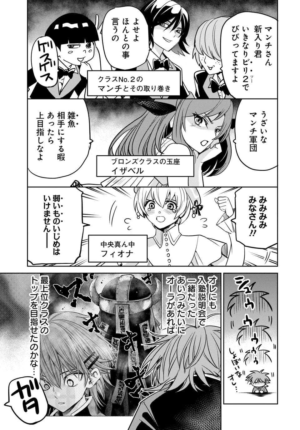 偏差値40からの【勇者受験】～毒親だった私が異世界で息子を勇者の名門校に合格させます～ 第9話 - 7