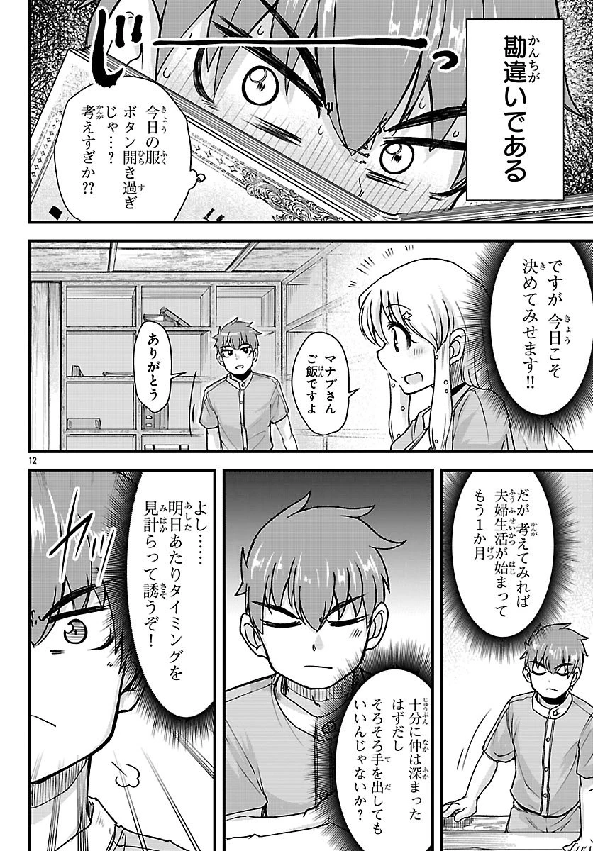 女神と結婚して異世界新婚生活 第7話 - 12
