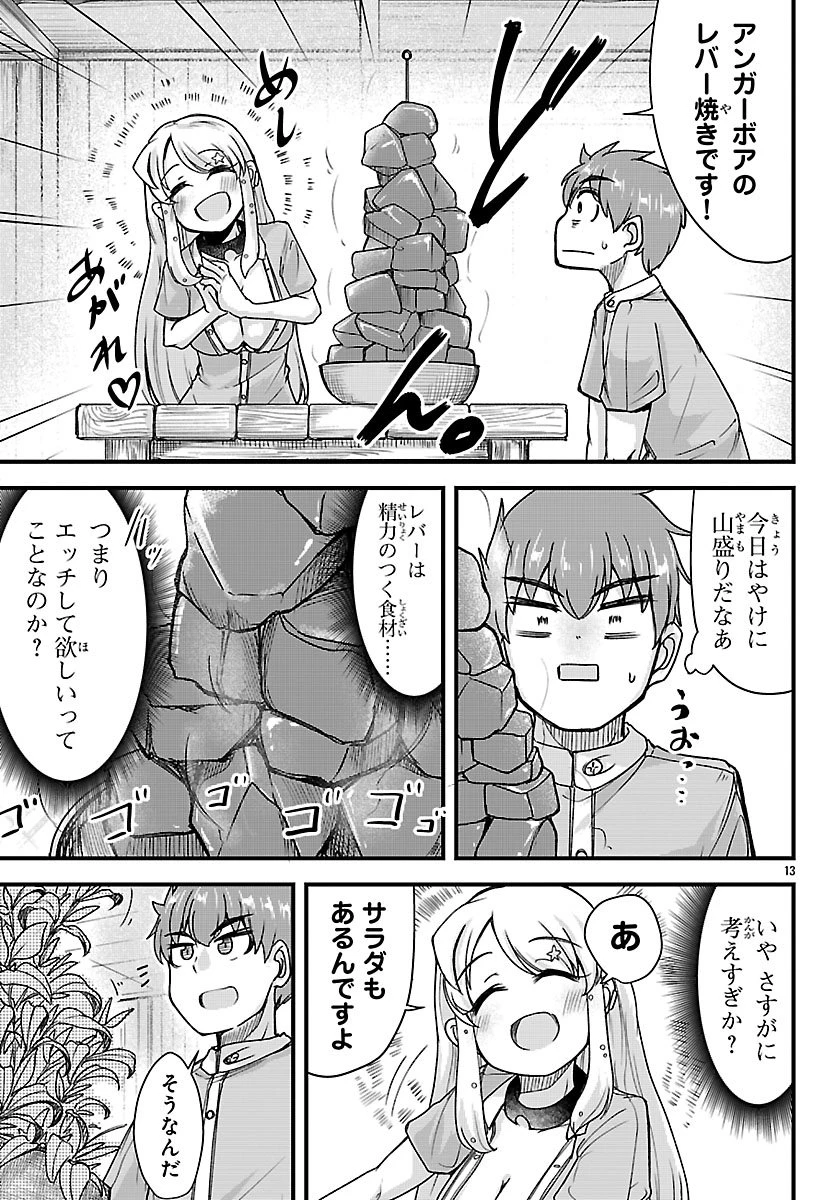 女神と結婚して異世界新婚生活 第7話 - 13