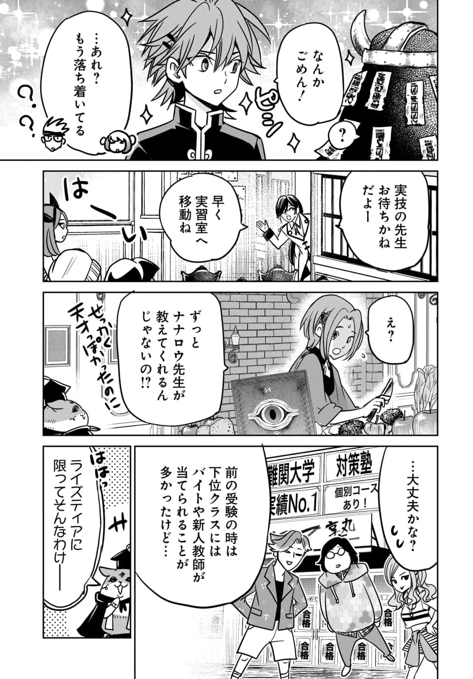 偏差値40からの【勇者受験】～毒親だった私が異世界で息子を勇者の名門校に合格させます～ 第9話 - 9