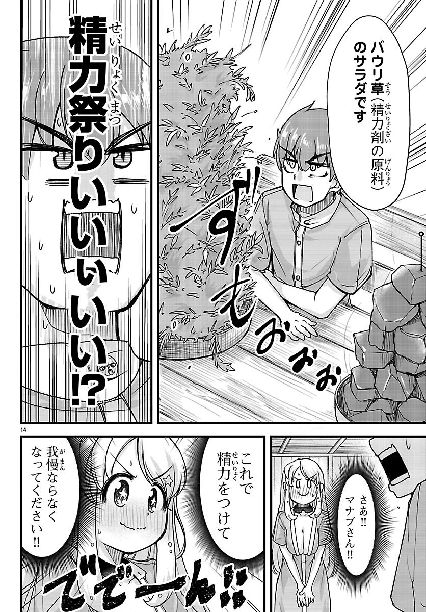 女神と結婚して異世界新婚生活 第7話 - 14