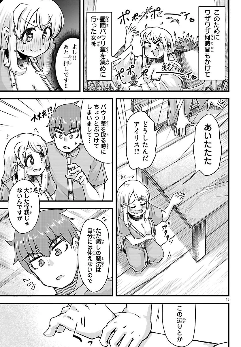 女神と結婚して異世界新婚生活 第7話 - 15