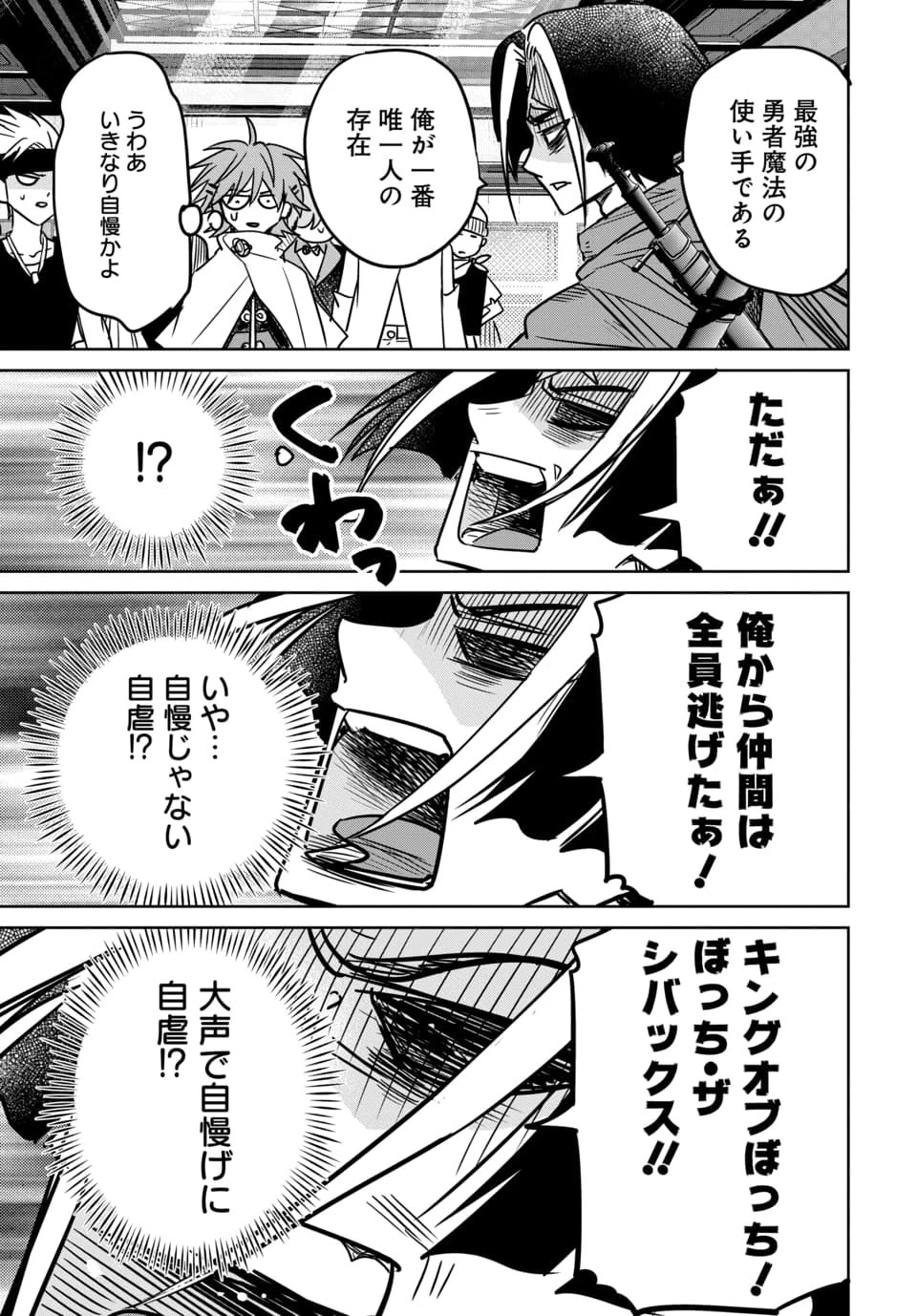 偏差値40からの【勇者受験】～毒親だった私が異世界で息子を勇者の名門校に合格させます～ 第9話 - 11