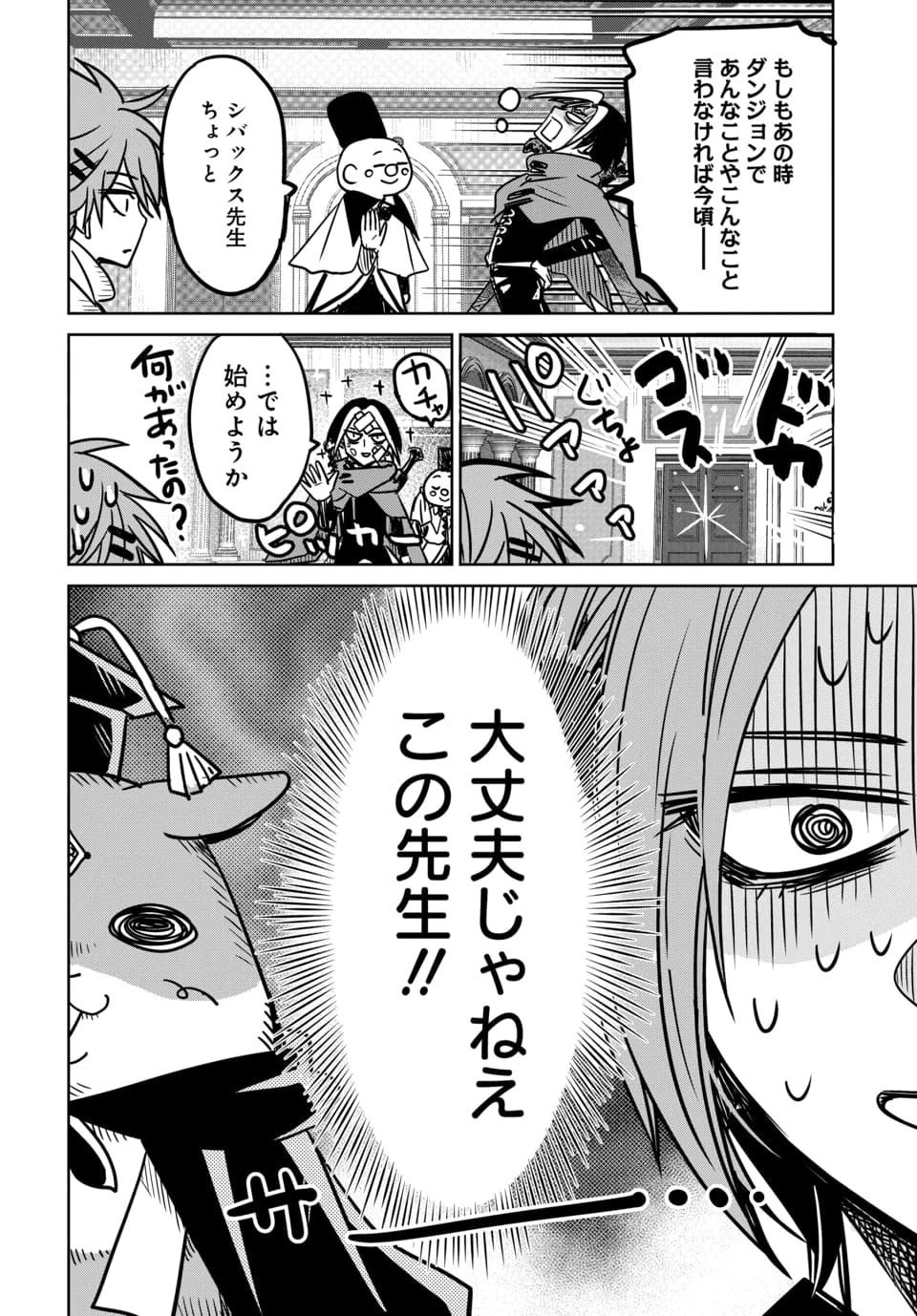 偏差値40からの【勇者受験】～毒親だった私が異世界で息子を勇者の名門校に合格させます～ 第9話 - 12
